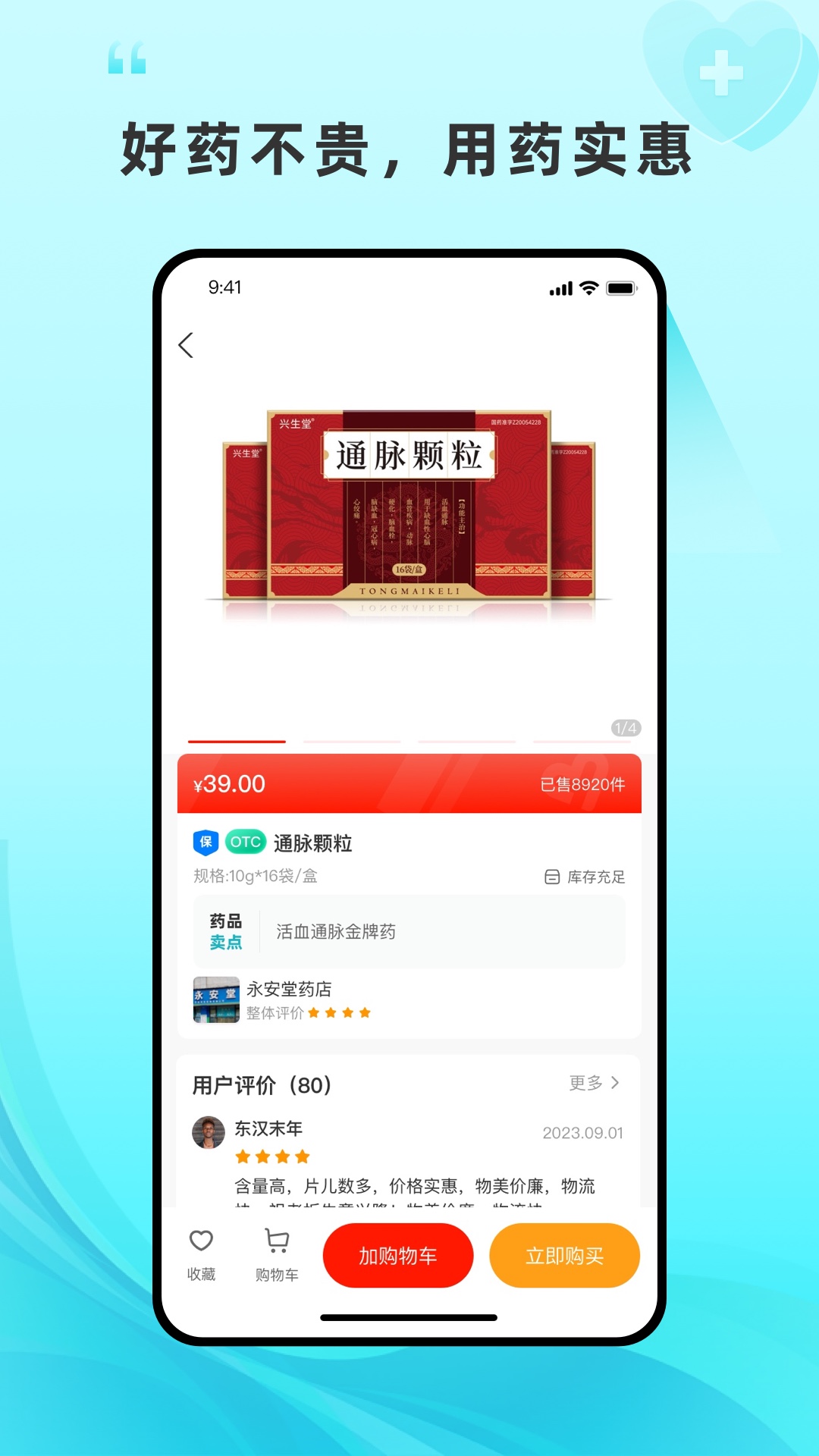 平价好药app截图