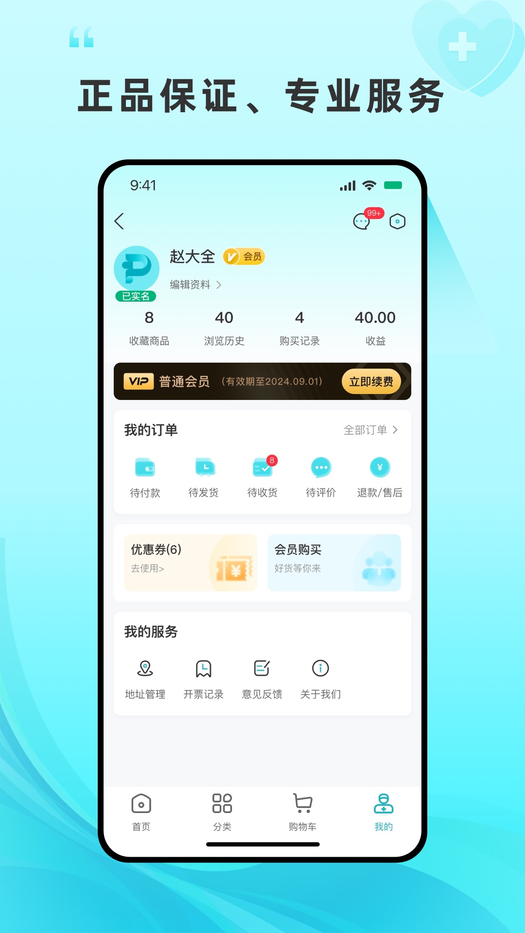 平价好药app截图