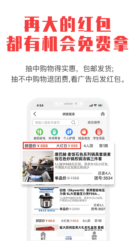 拼就乐app截图