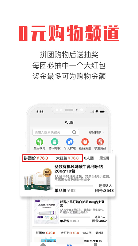 拼就乐app截图