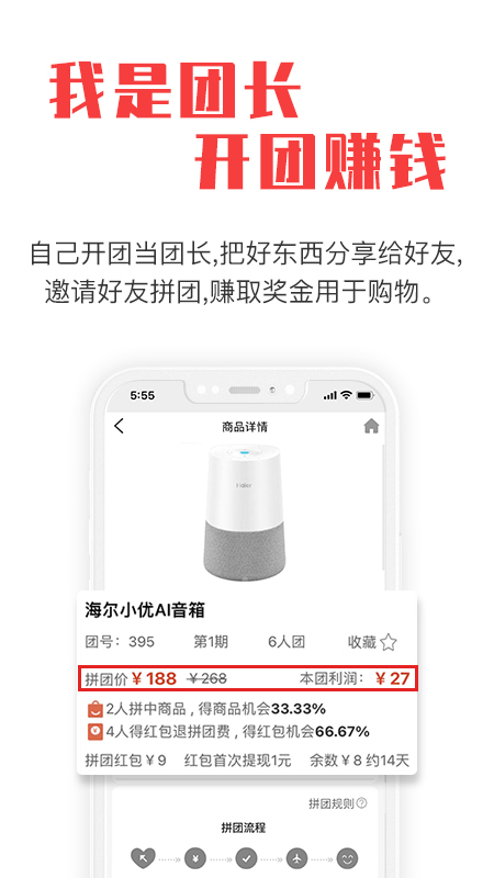 拼就乐app截图