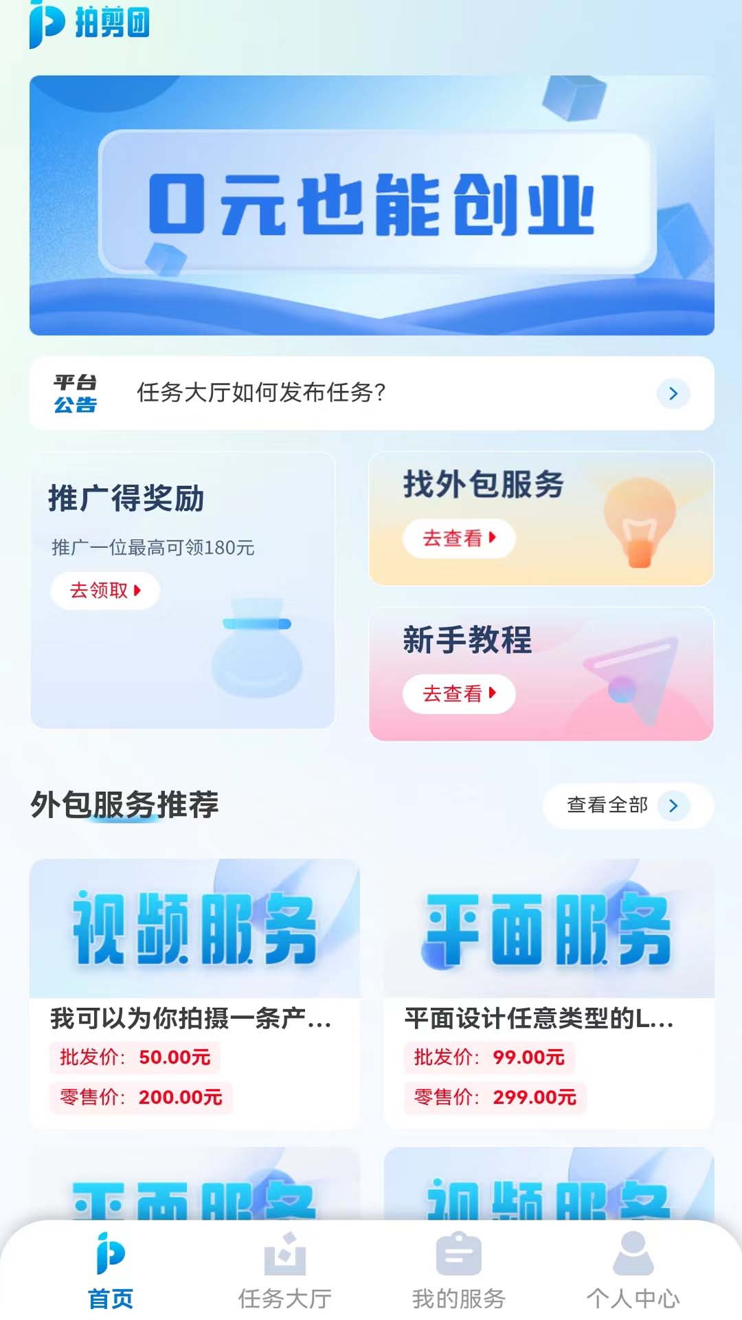 拍剪团app截图