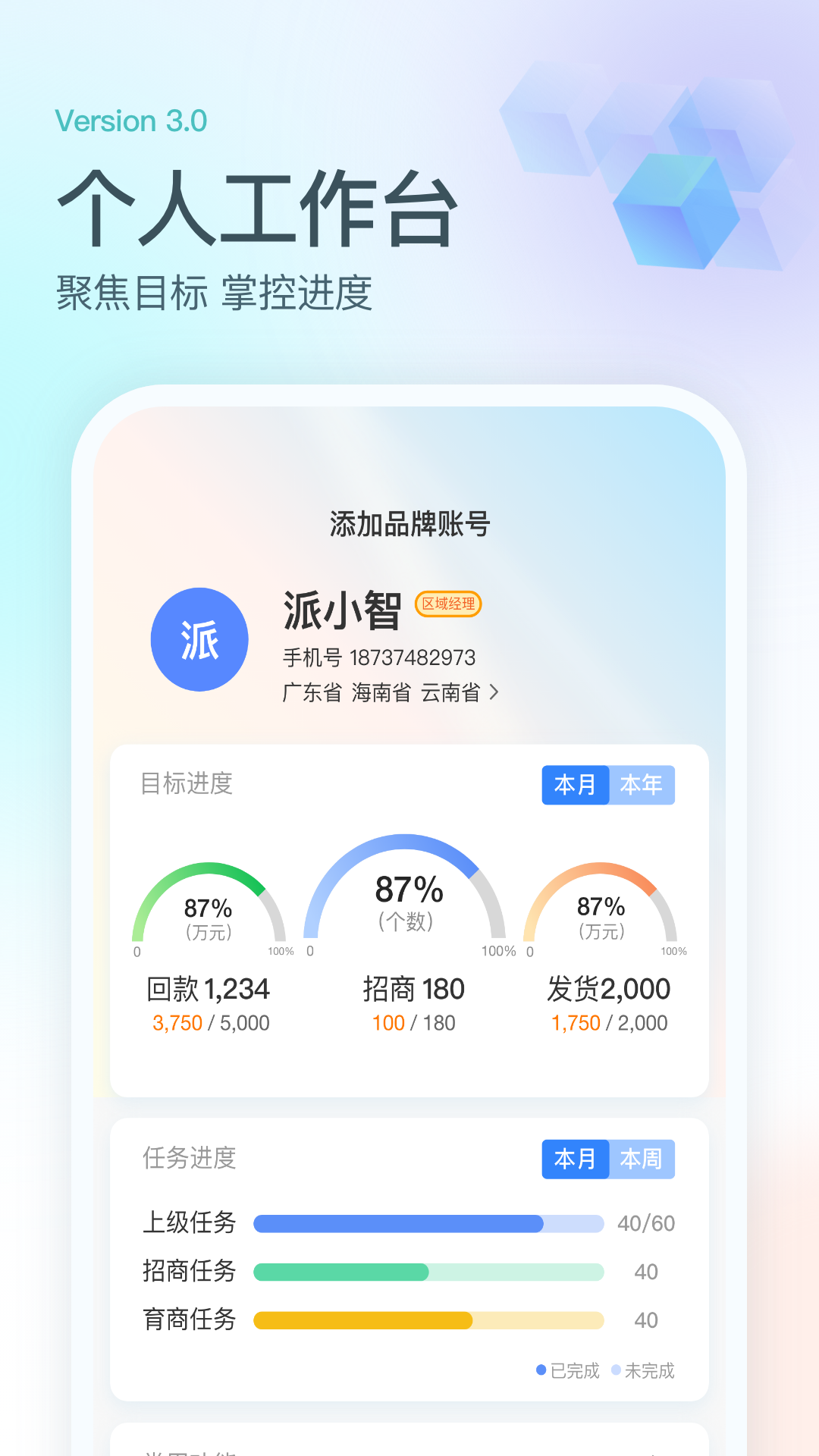 派加云app截图