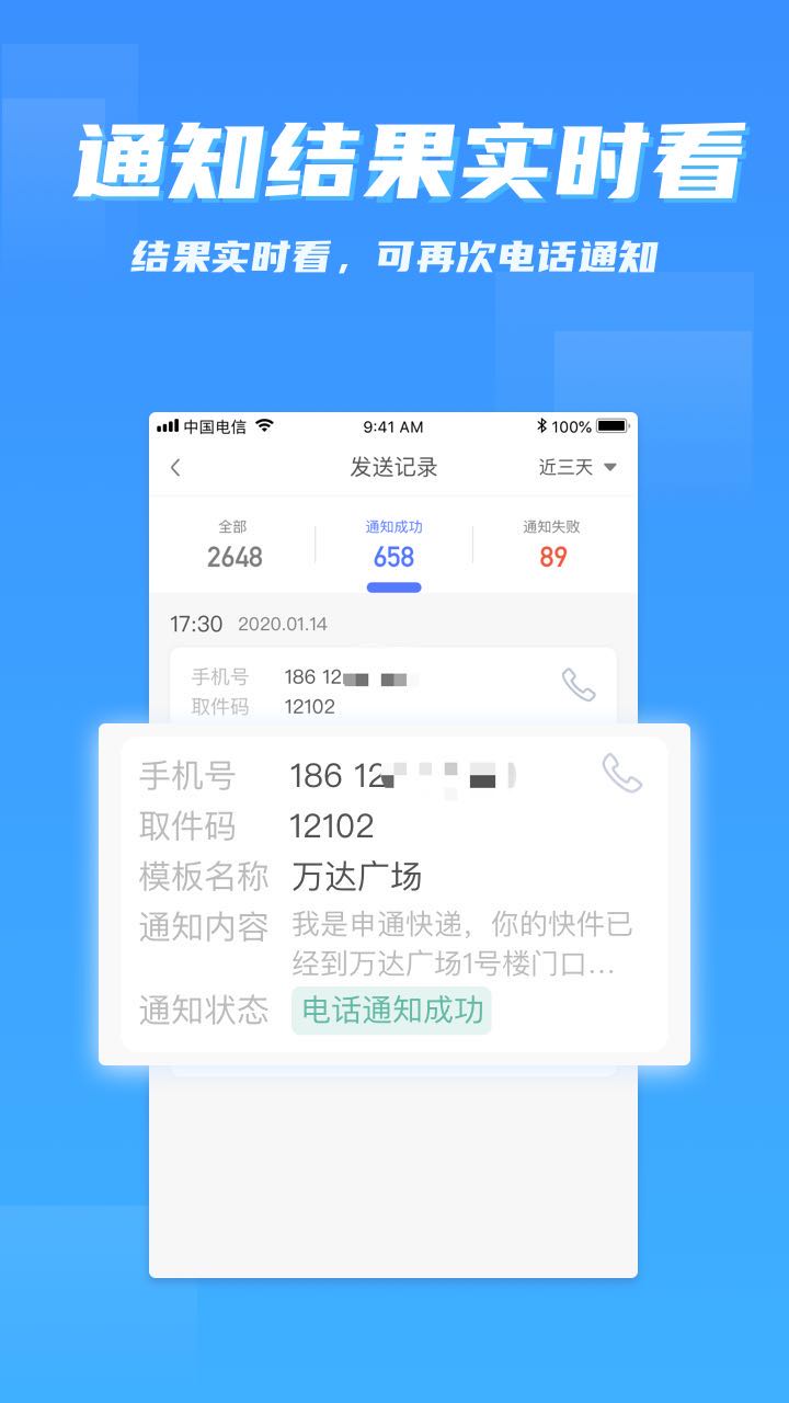 派件助手下载介绍图