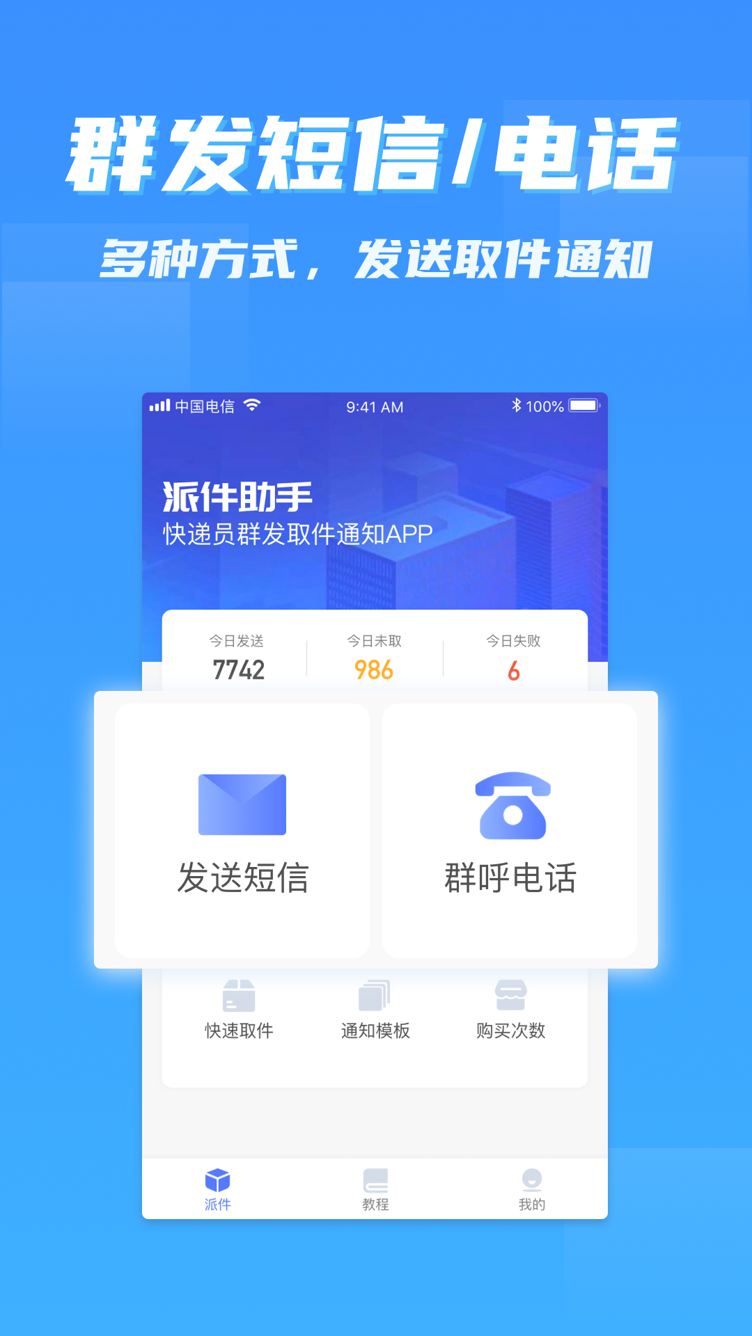 派件助手app截图