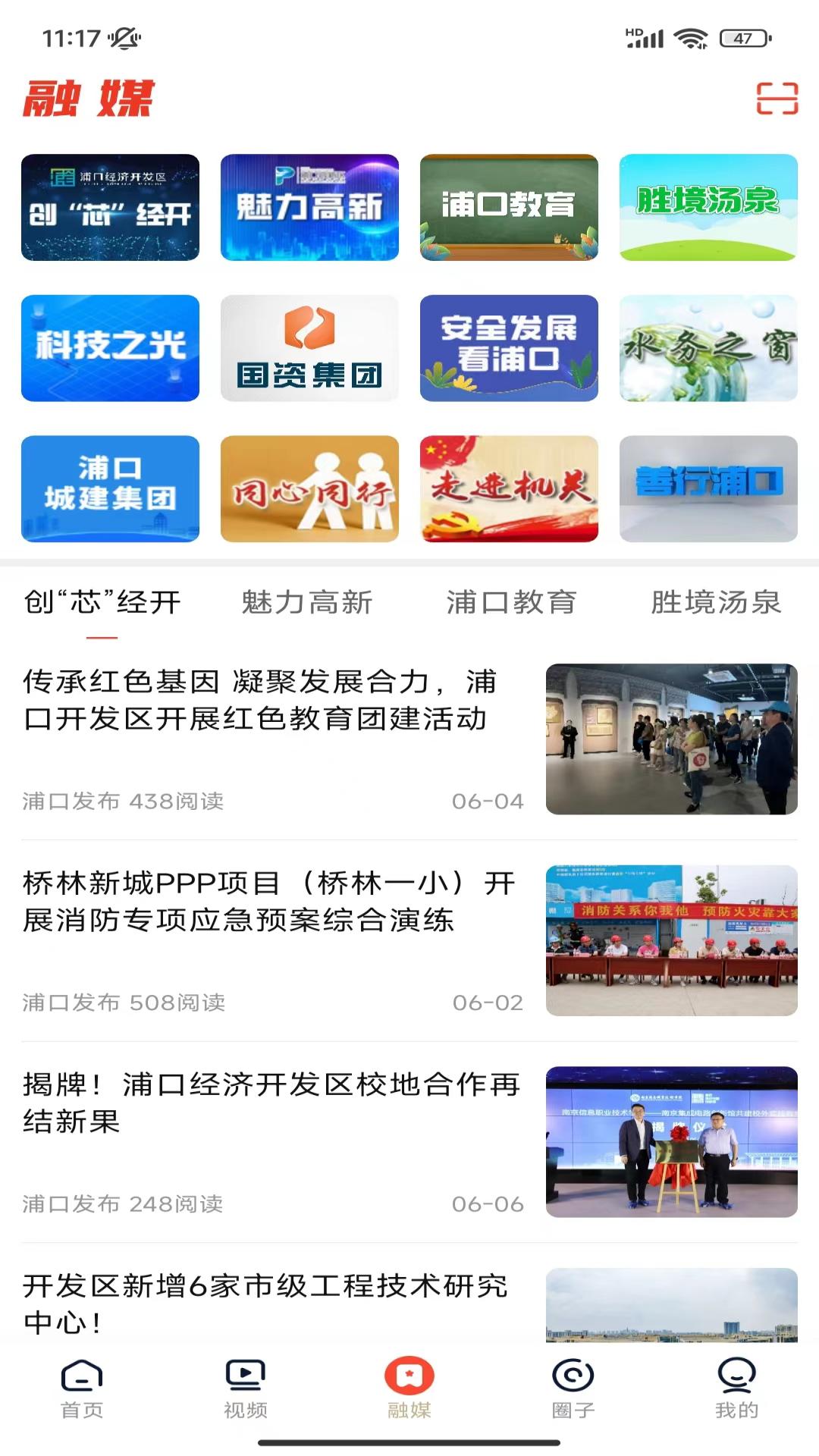 浦口发布app截图