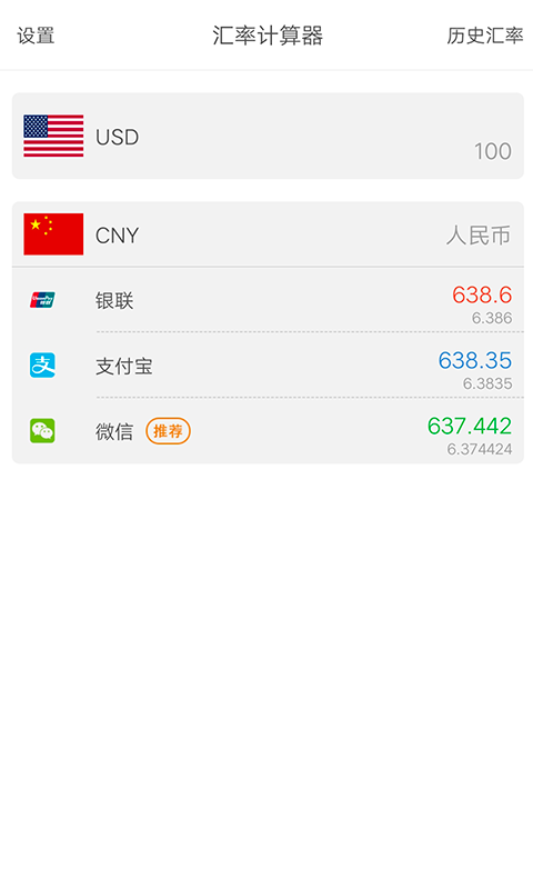 PK汇率app截图