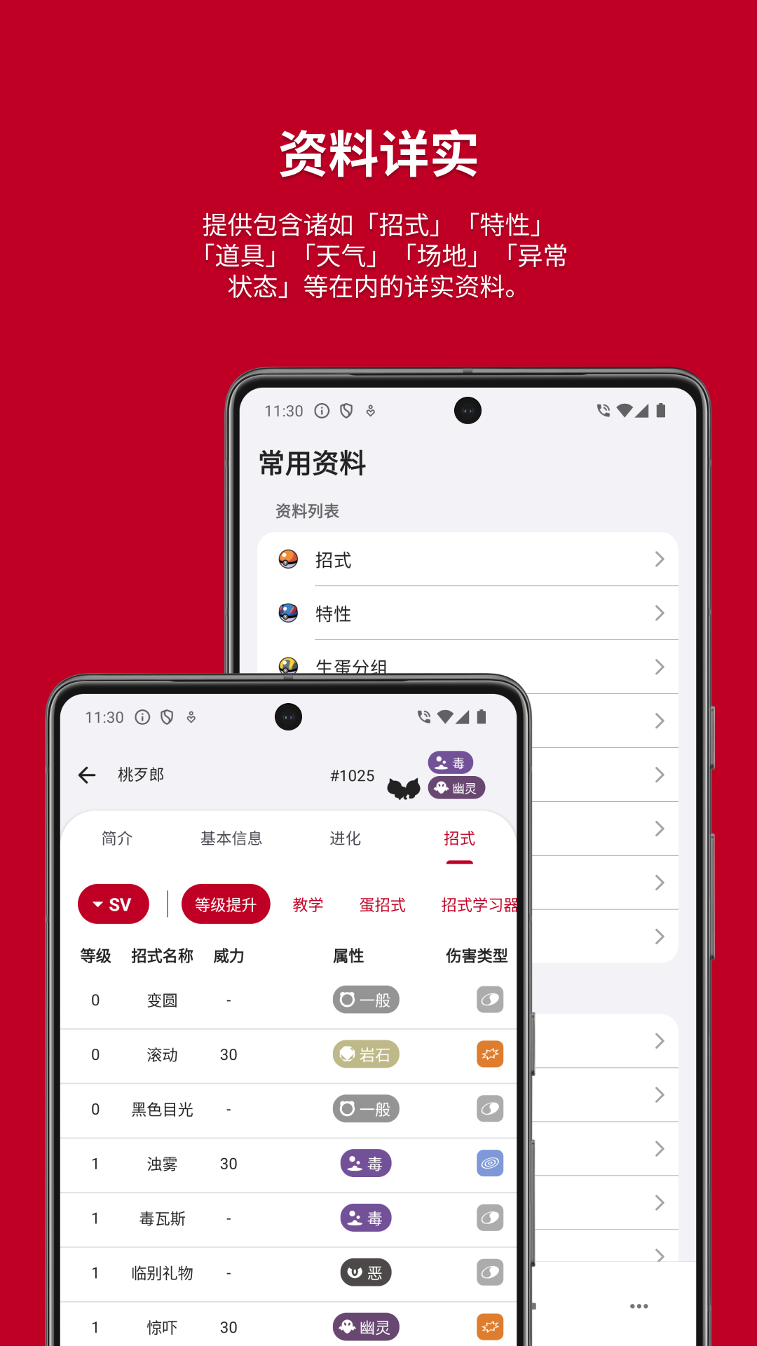 破壳萌图鉴app截图