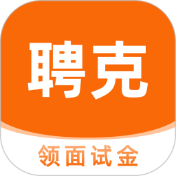 聘克招聘 v1.7.16