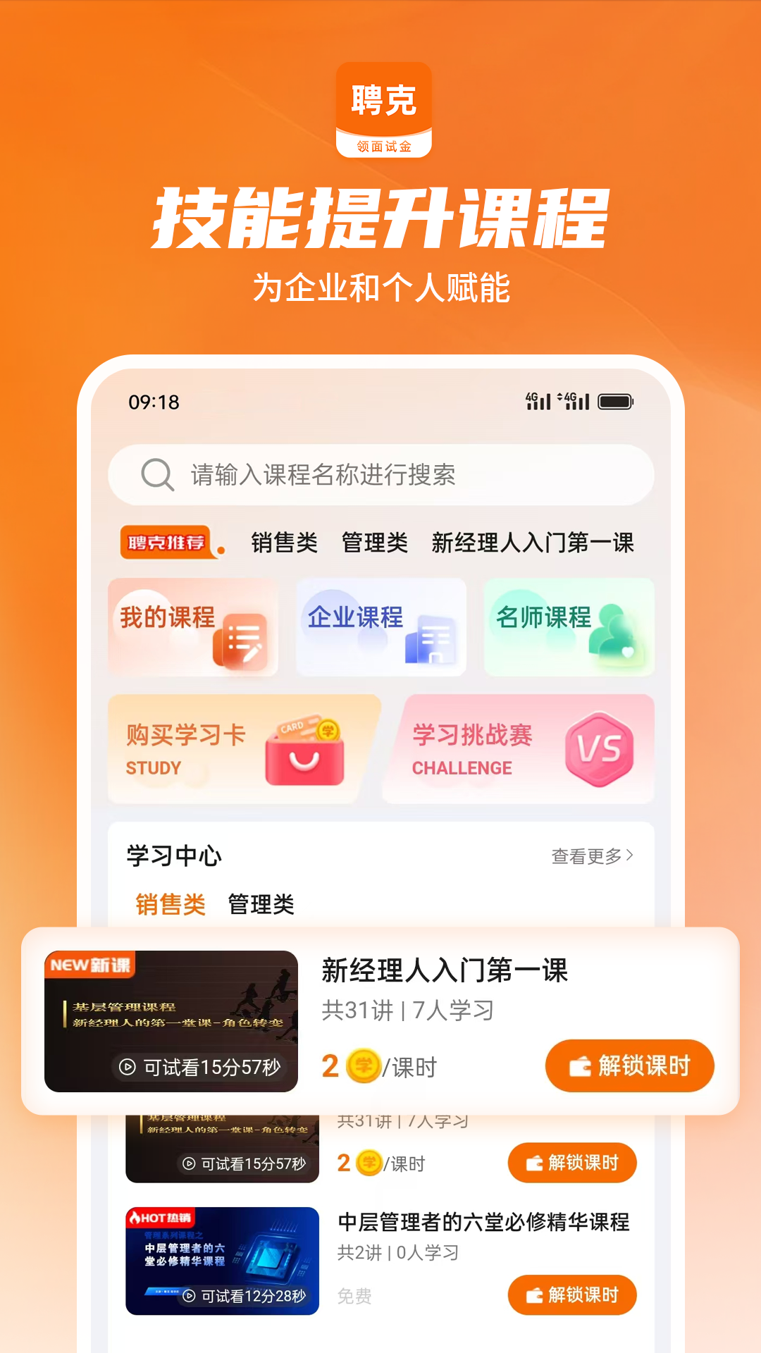 聘克招聘app截图