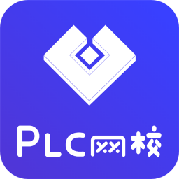 PLC网校