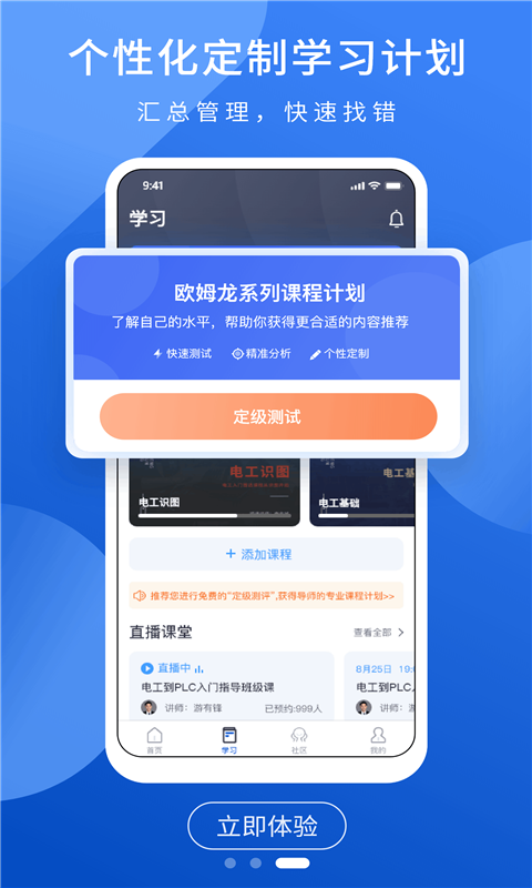 PLC网校app截图