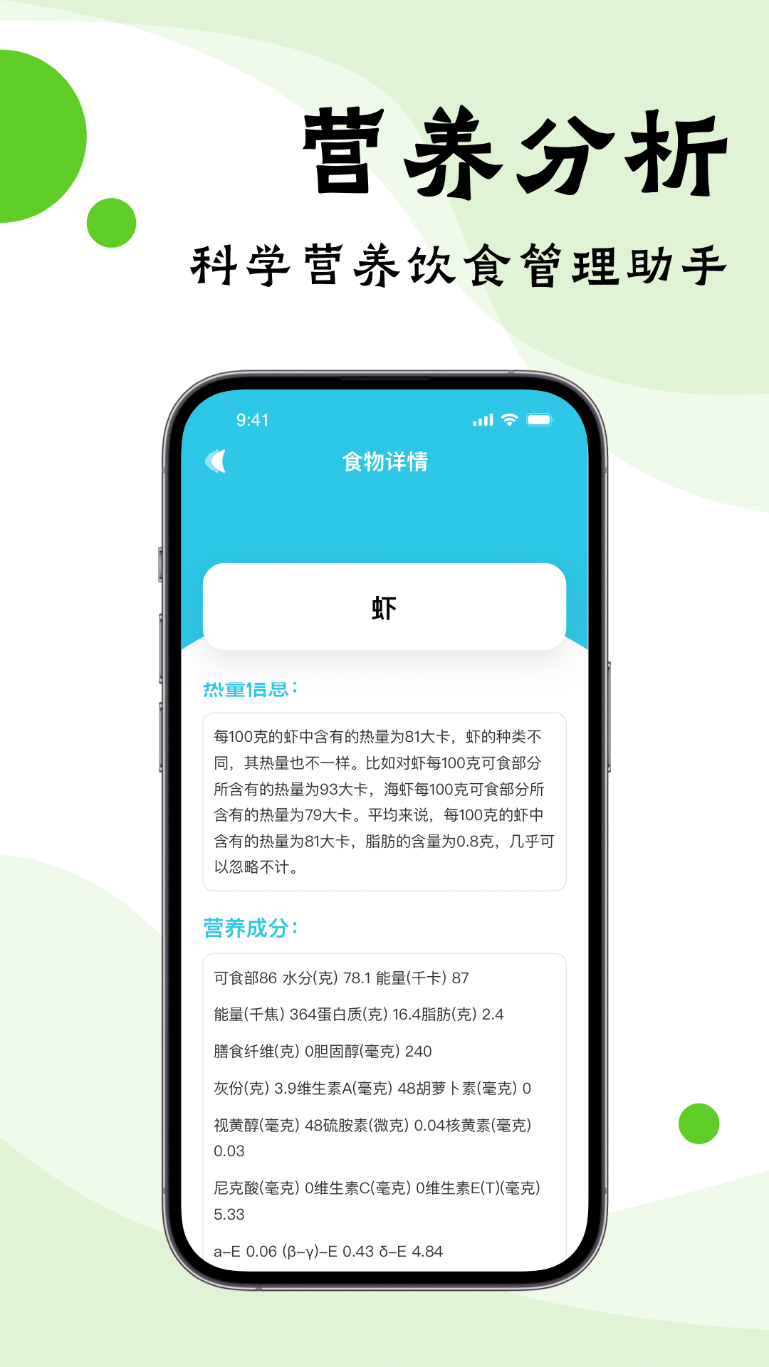 嘌呤管家app截图