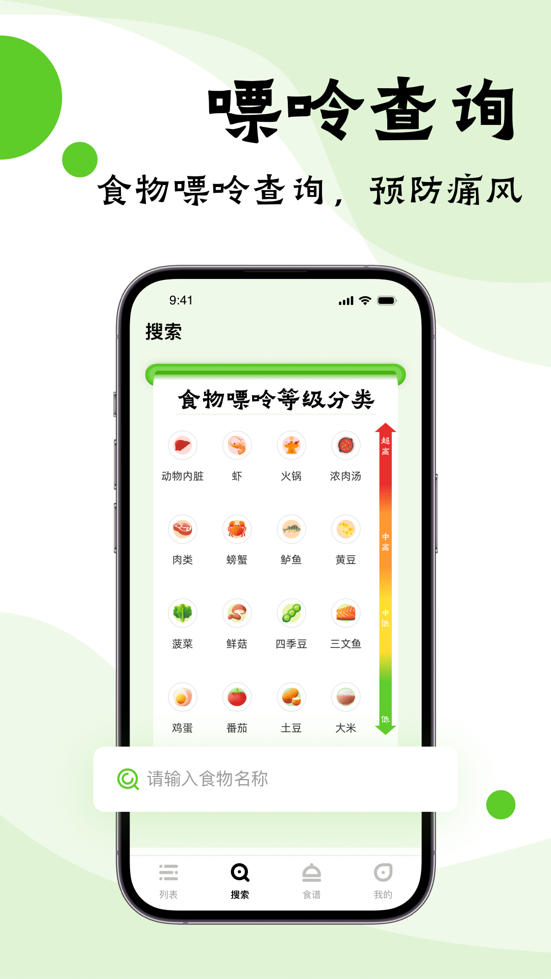 嘌呤管家app截图