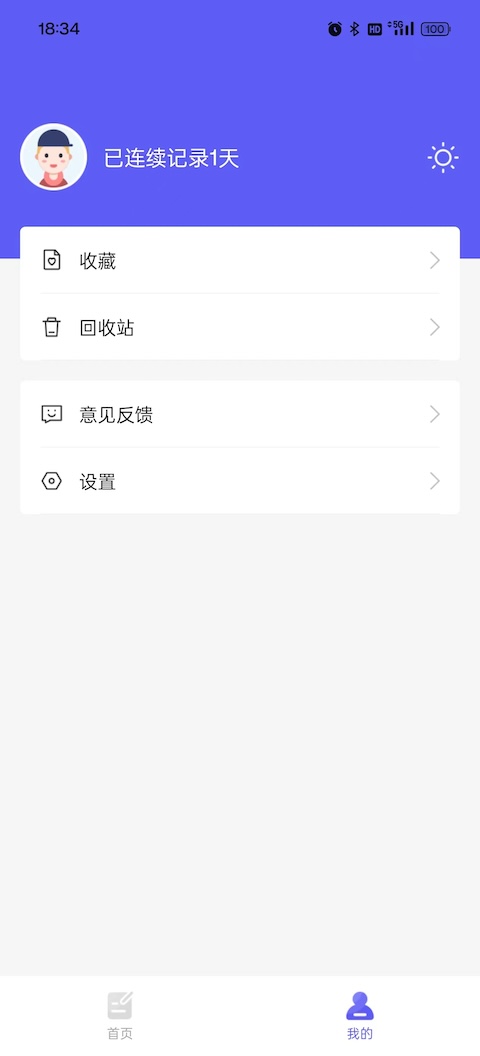 频澜时记app截图