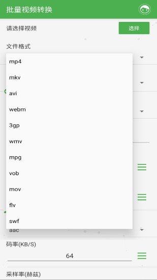 批量视频转换app截图