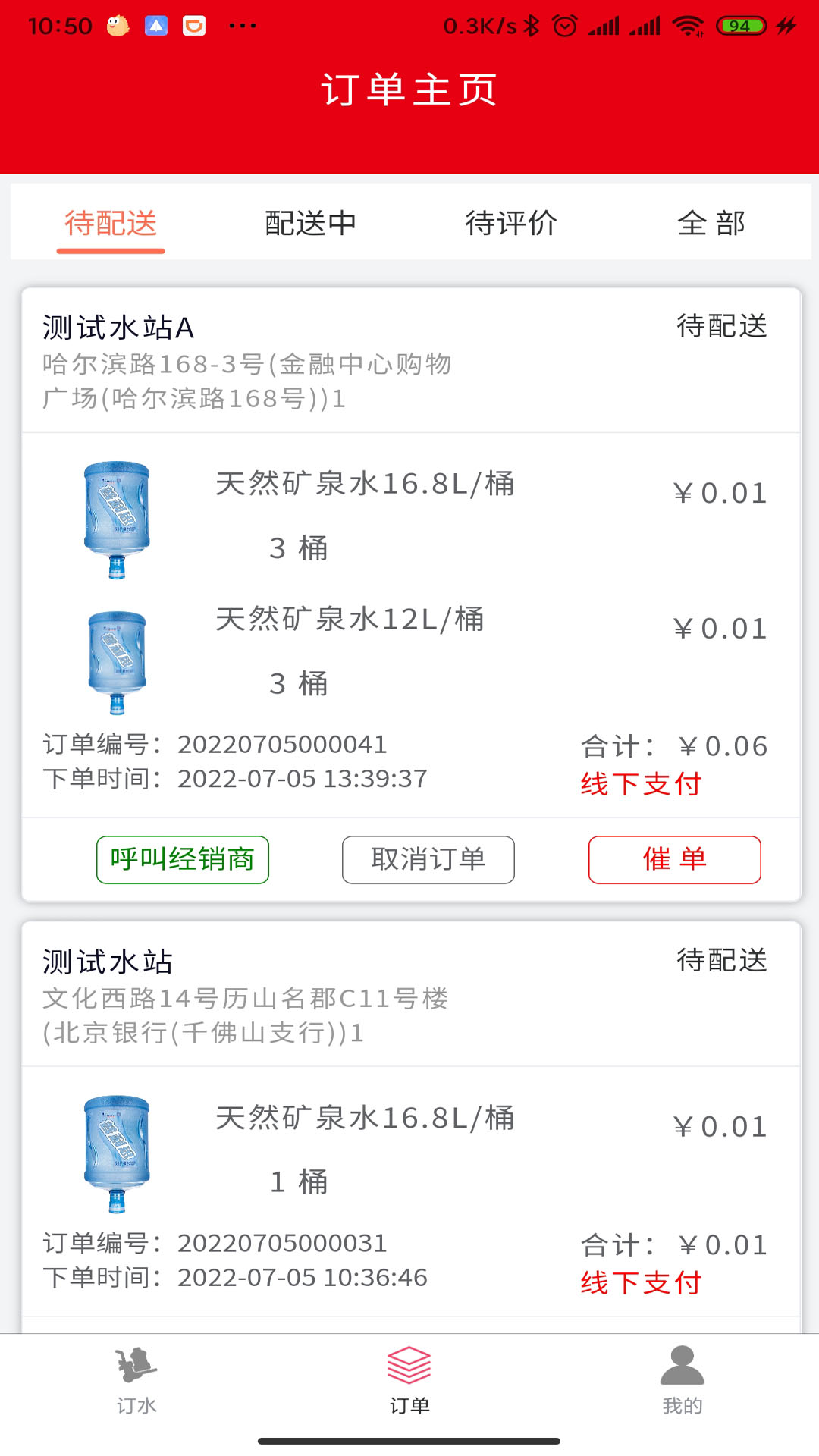 普利思送水到家app截图