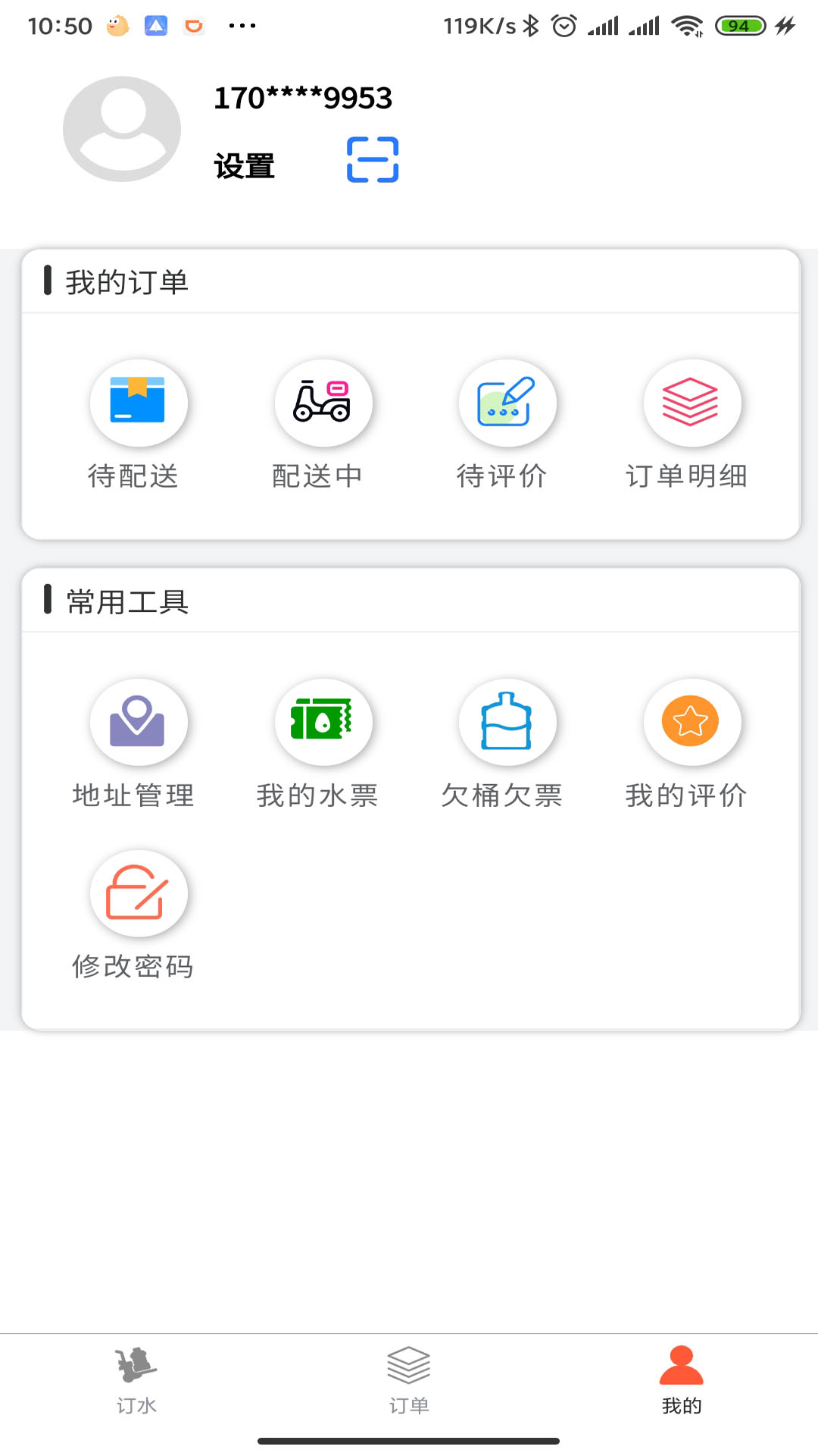 普利思送水到家app截图