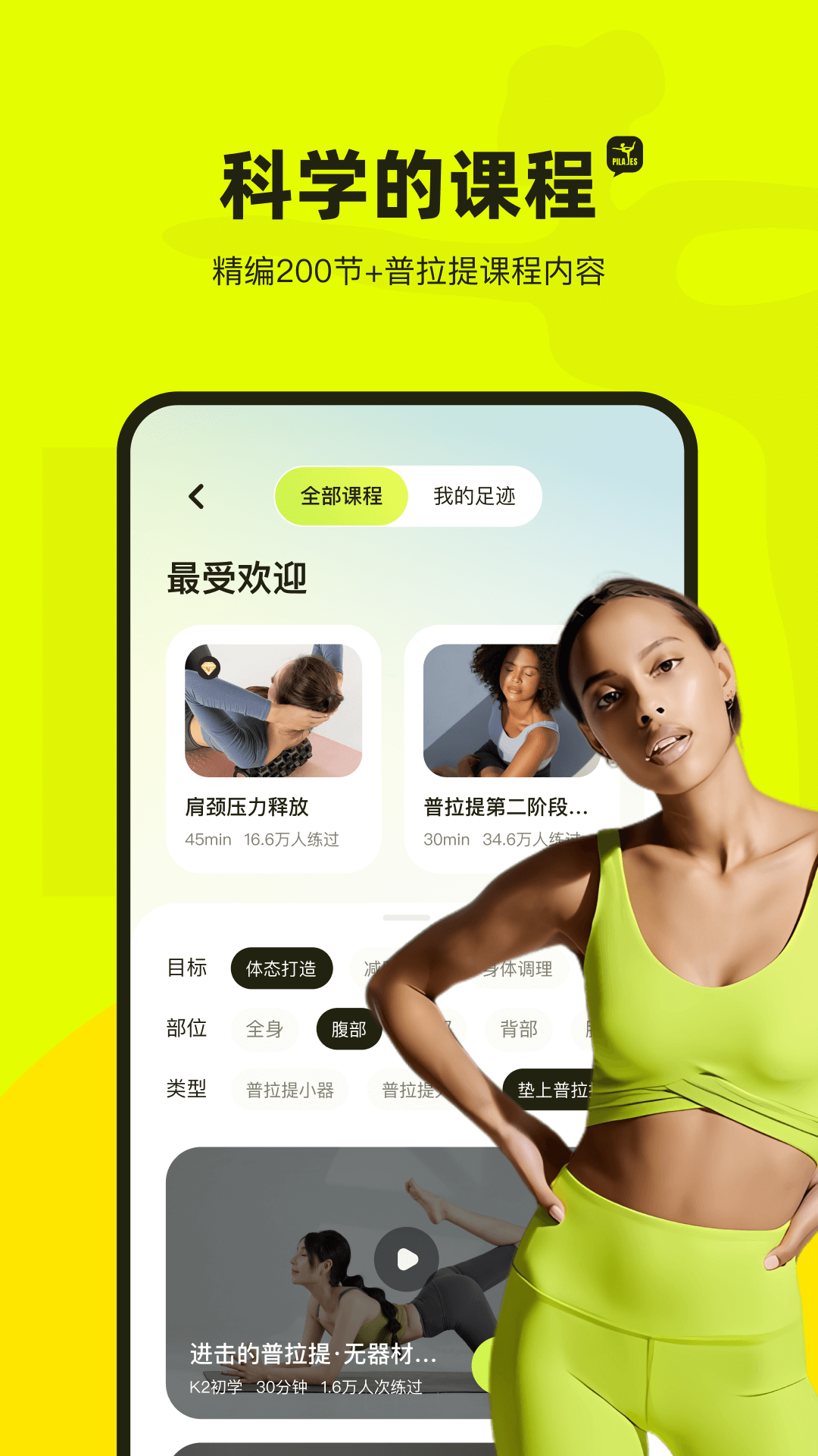 普拉提运动app截图