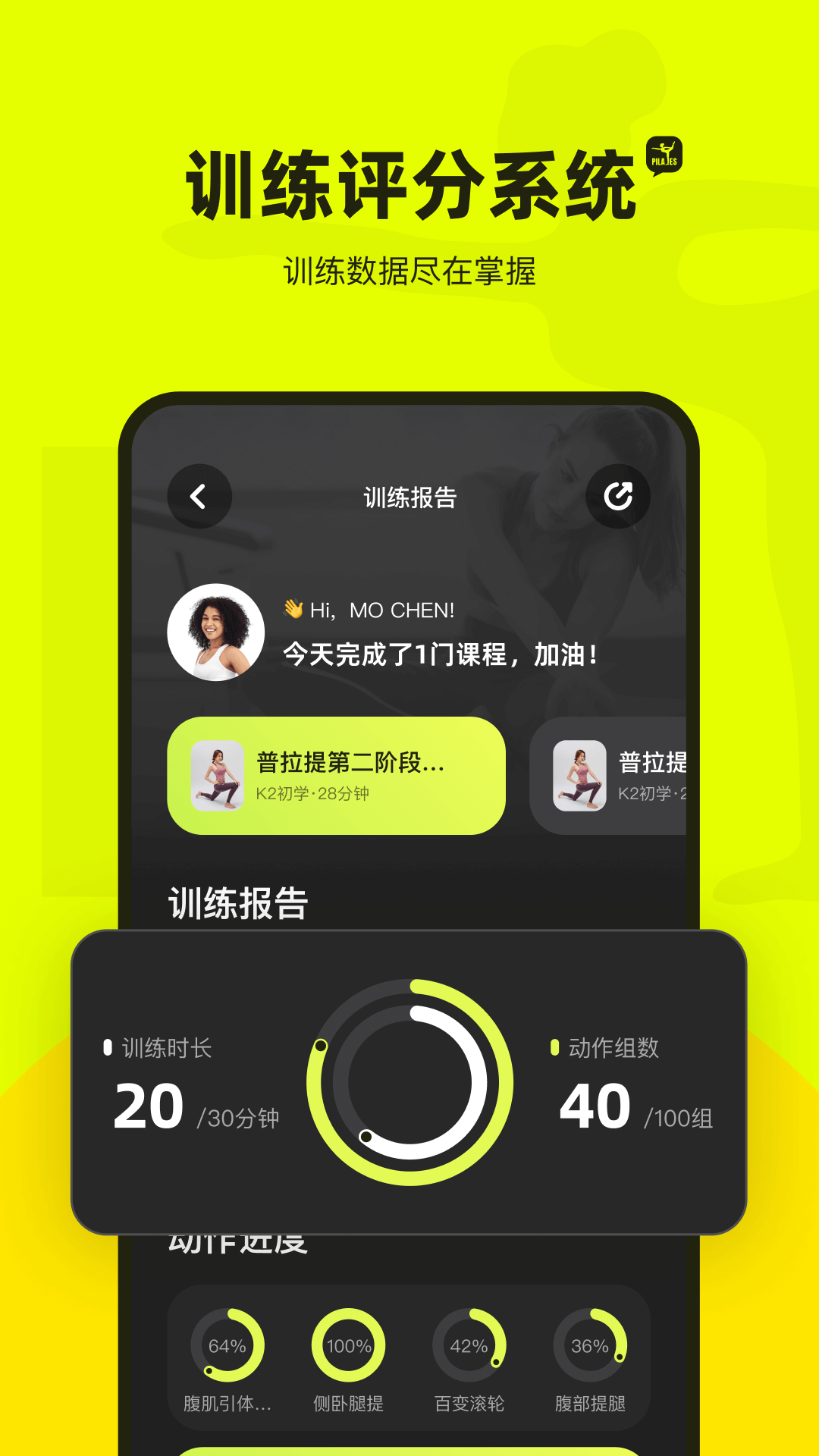 普拉提运动app截图