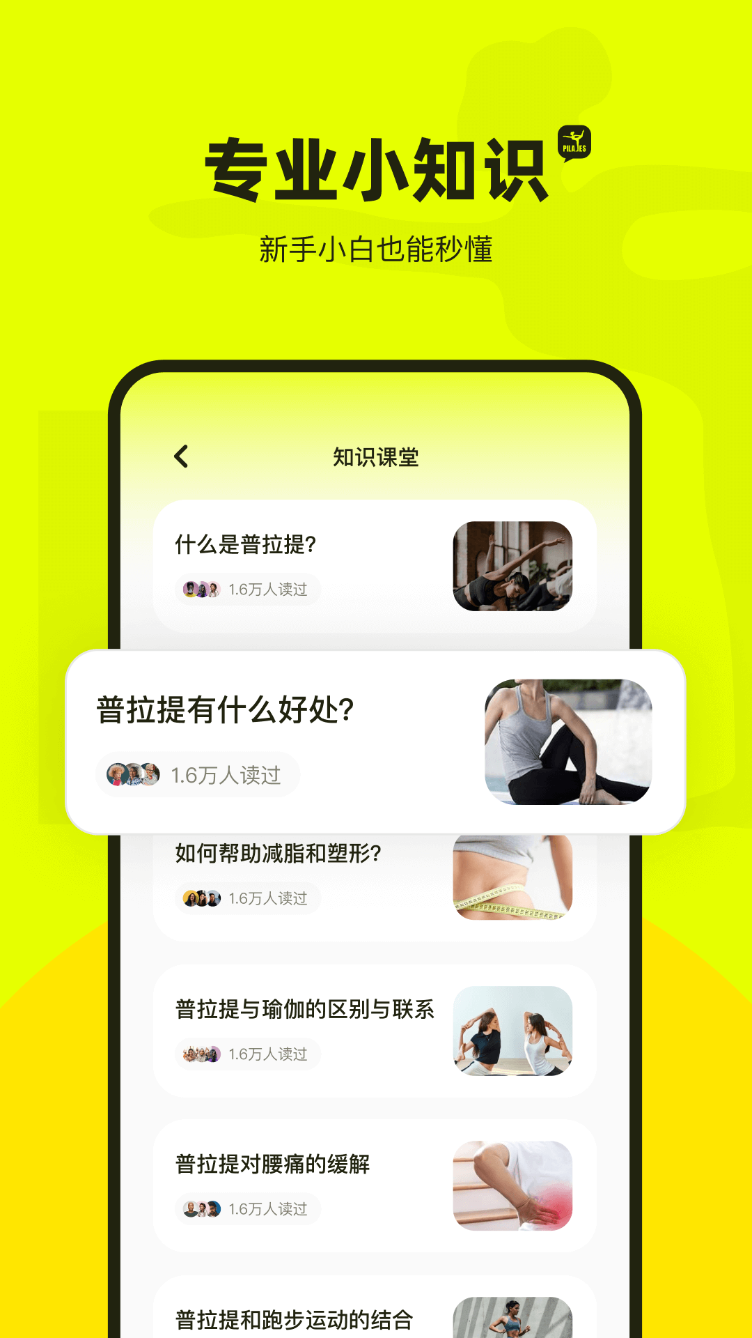 普拉提运动app截图