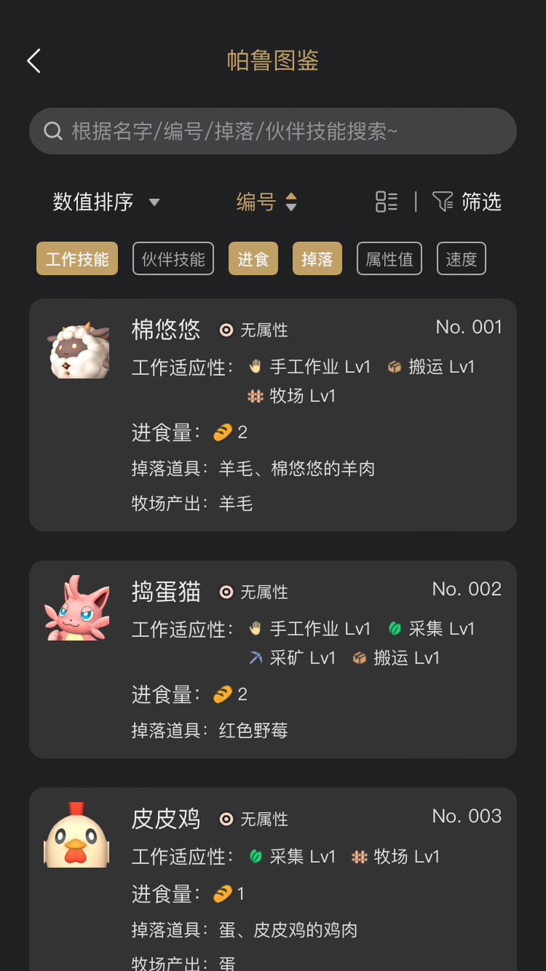 帕鲁小助手app截图