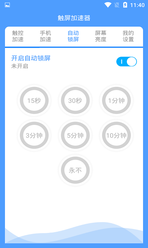 屏幕触控加速器app截图