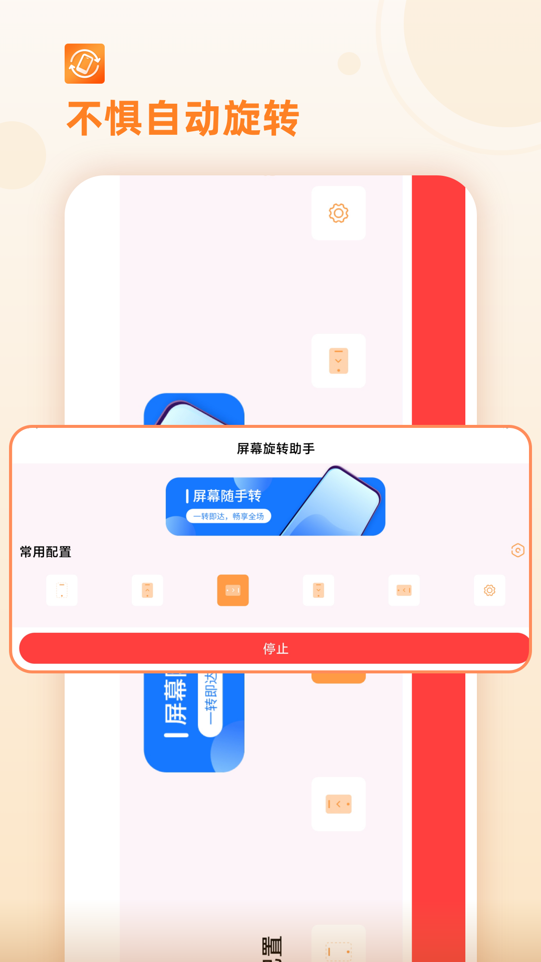 屏幕方向app截图