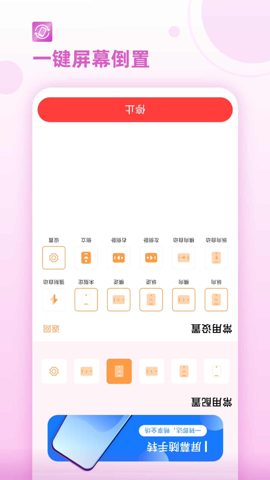 屏幕方向app截图