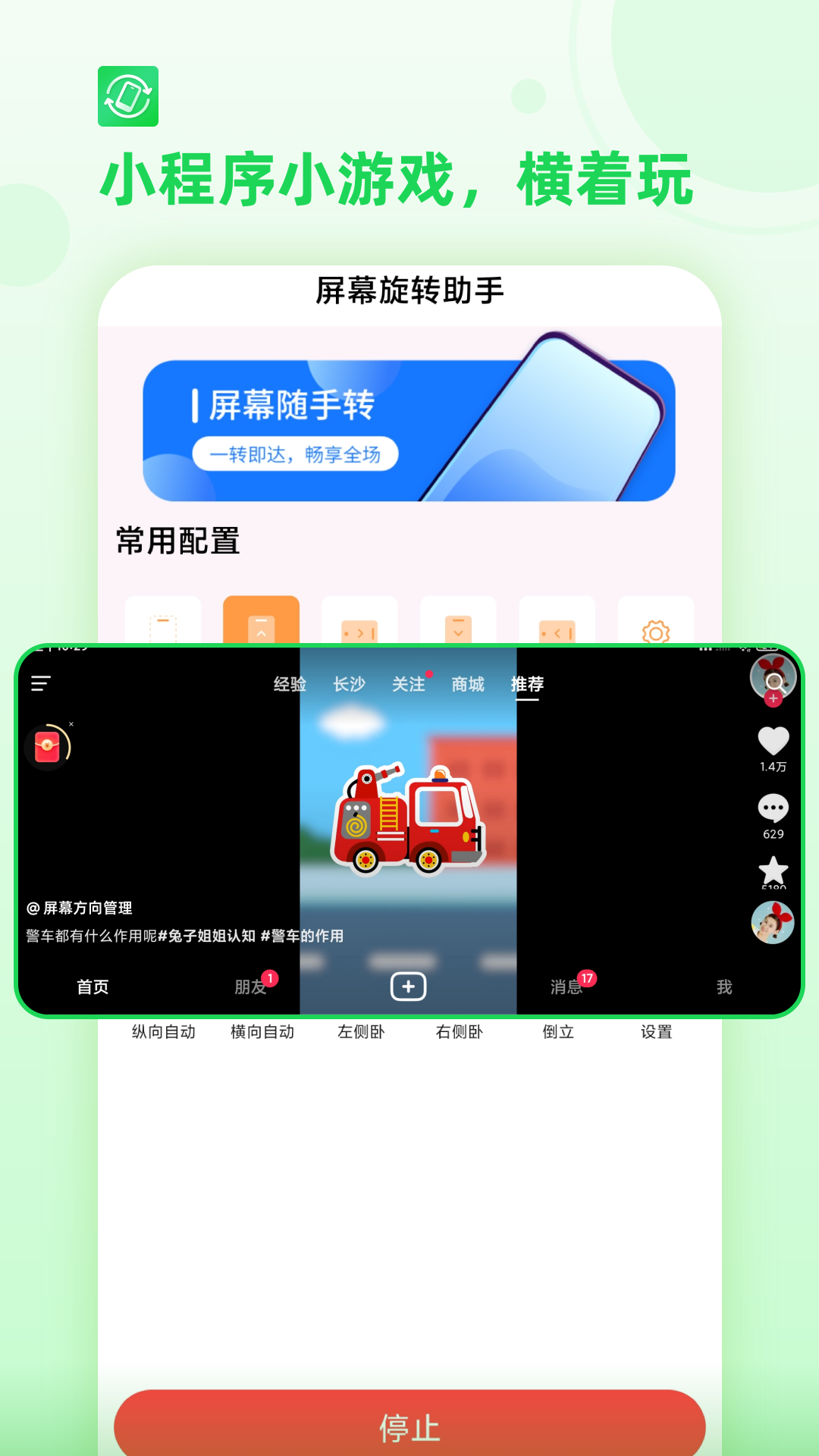 屏幕方向app截图