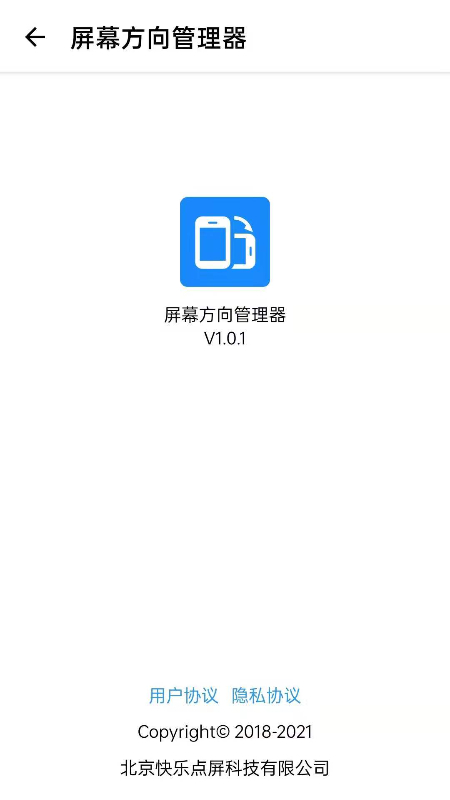 屏幕方向管理器下载介绍图