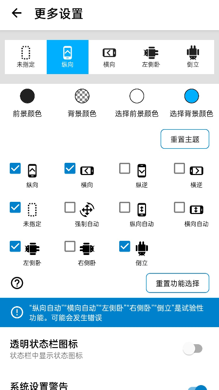 屏幕方向管理器app截图