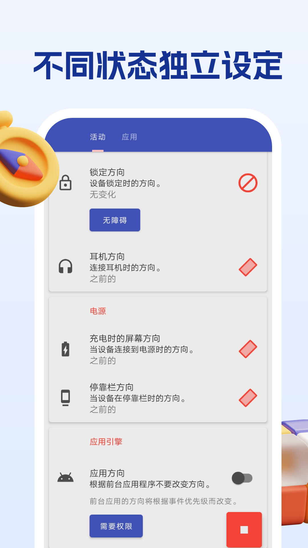 屏幕方向管理助手下载介绍图