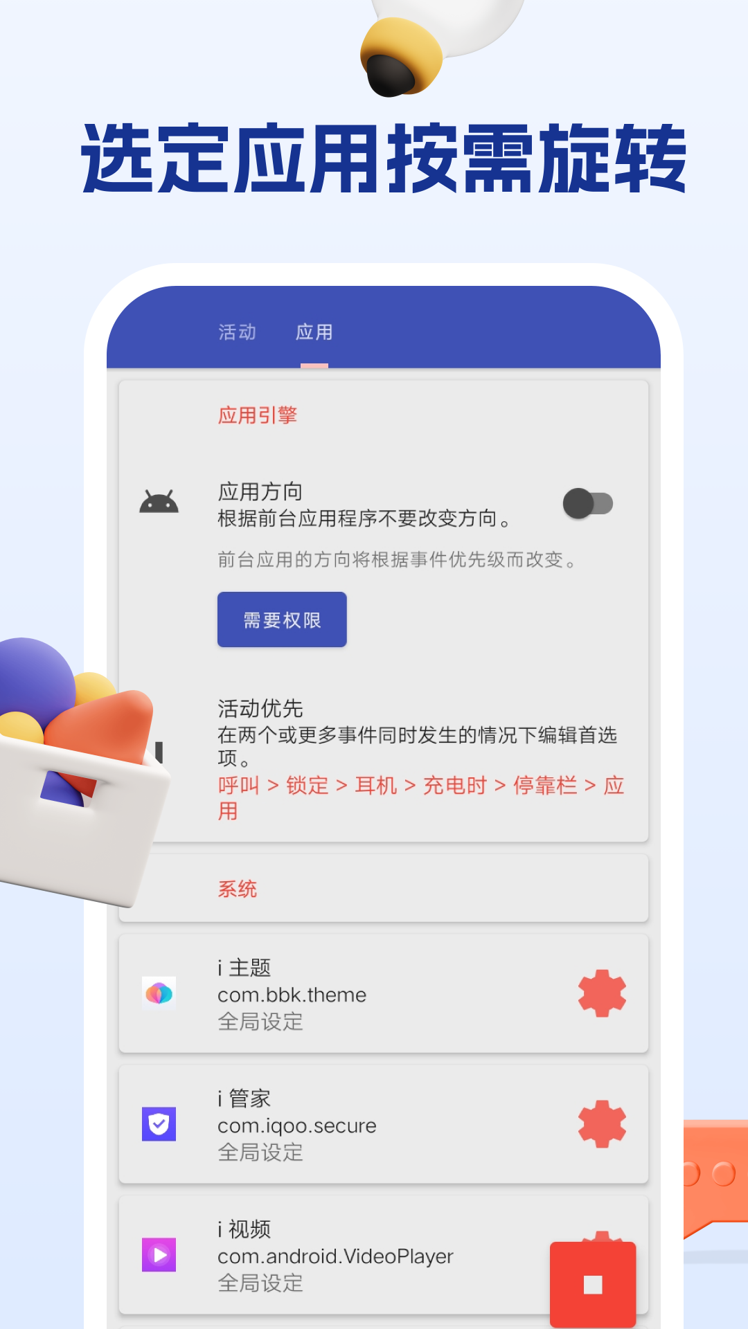 屏幕方向管理助手app截图