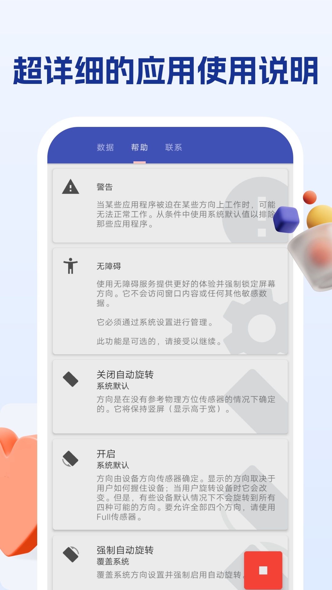 屏幕方向管理助手app截图