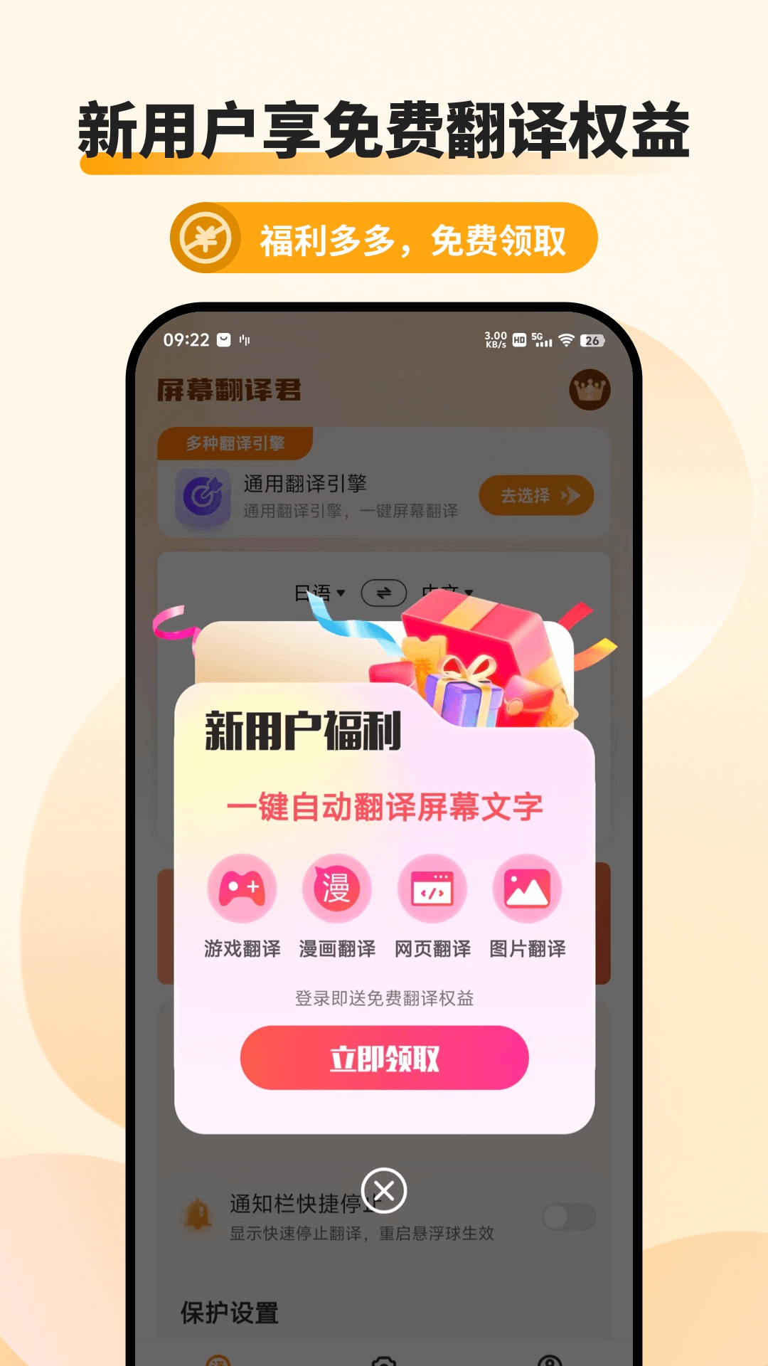 屏幕翻译君下载介绍图