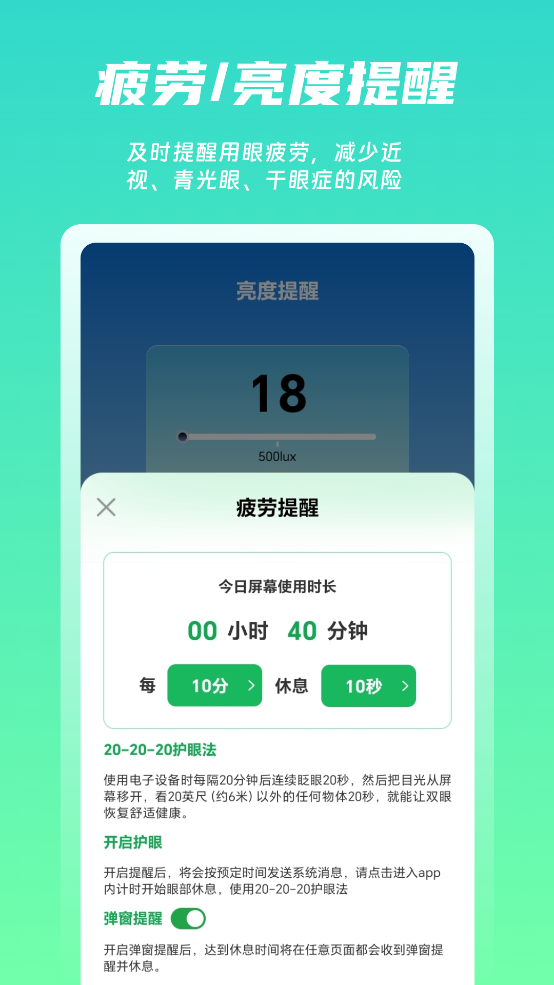 屏幕护眼app截图