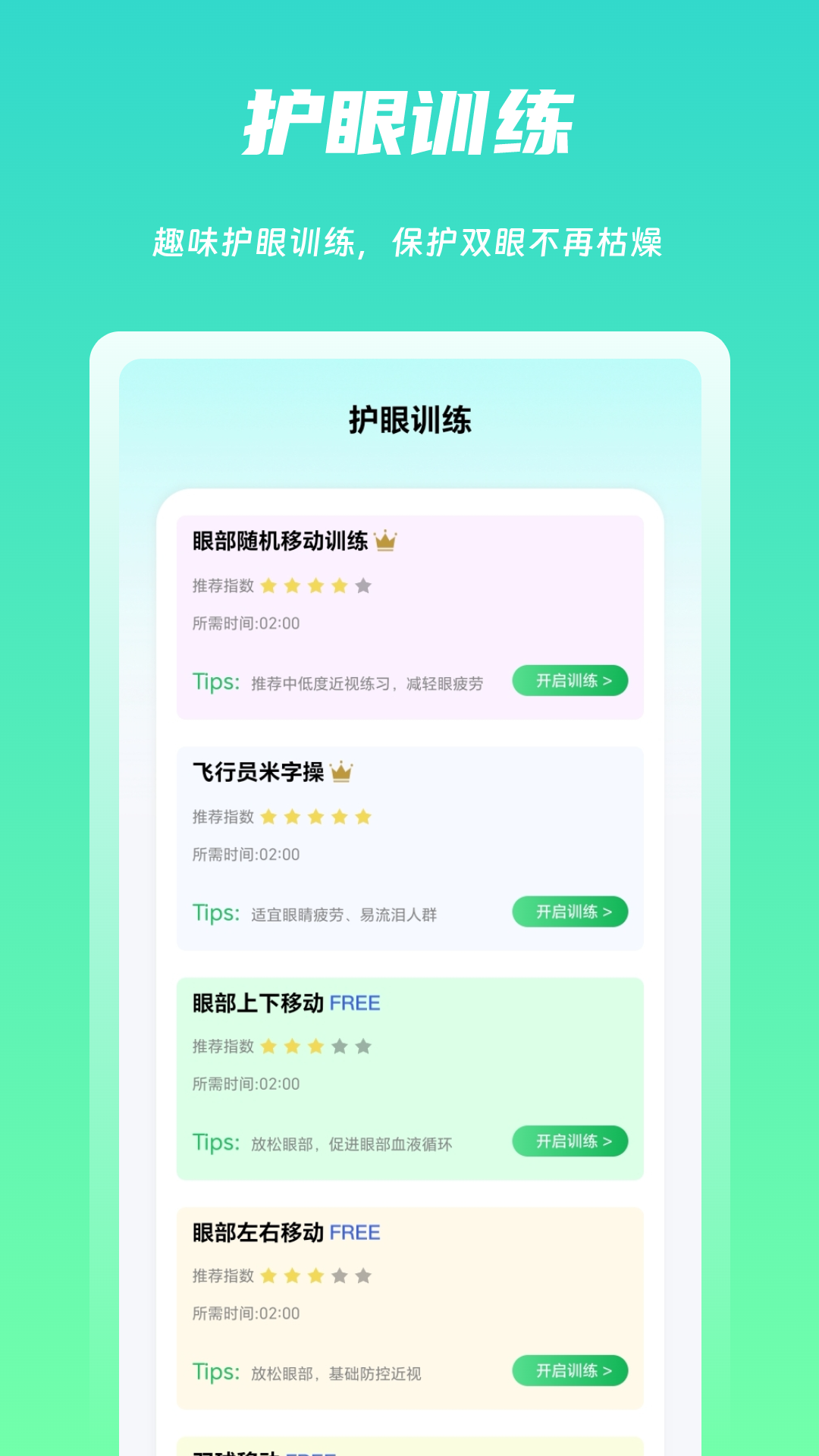 屏幕护眼app截图