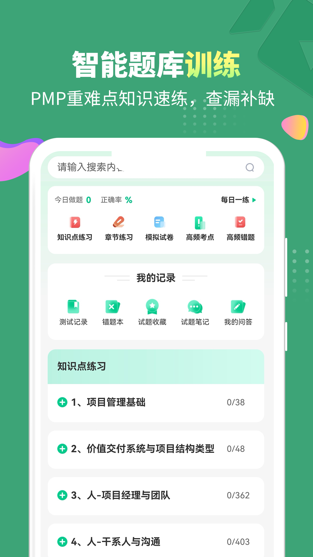 PMP项目管理助手下载介绍图