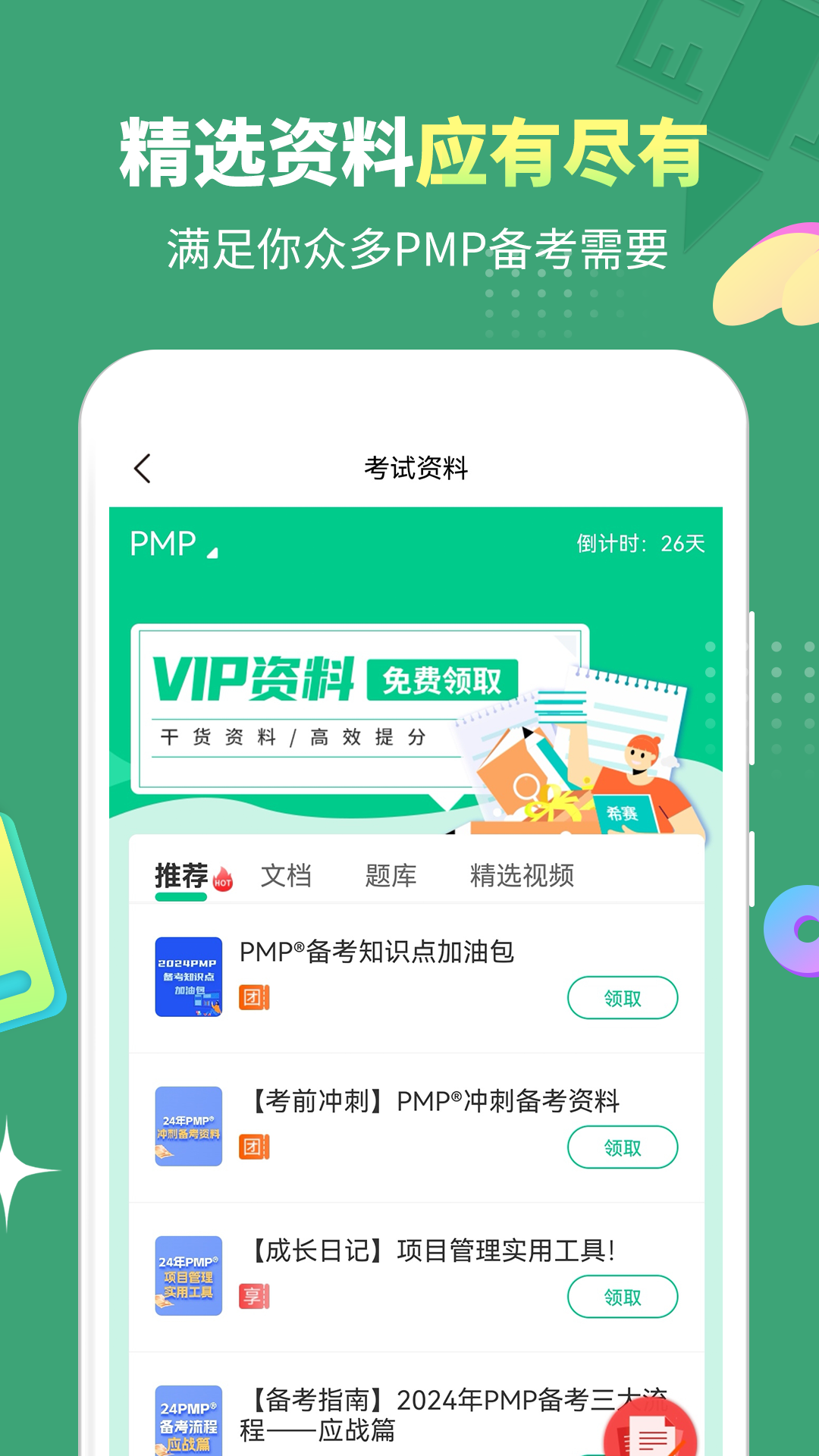 PMP项目管理助手app截图