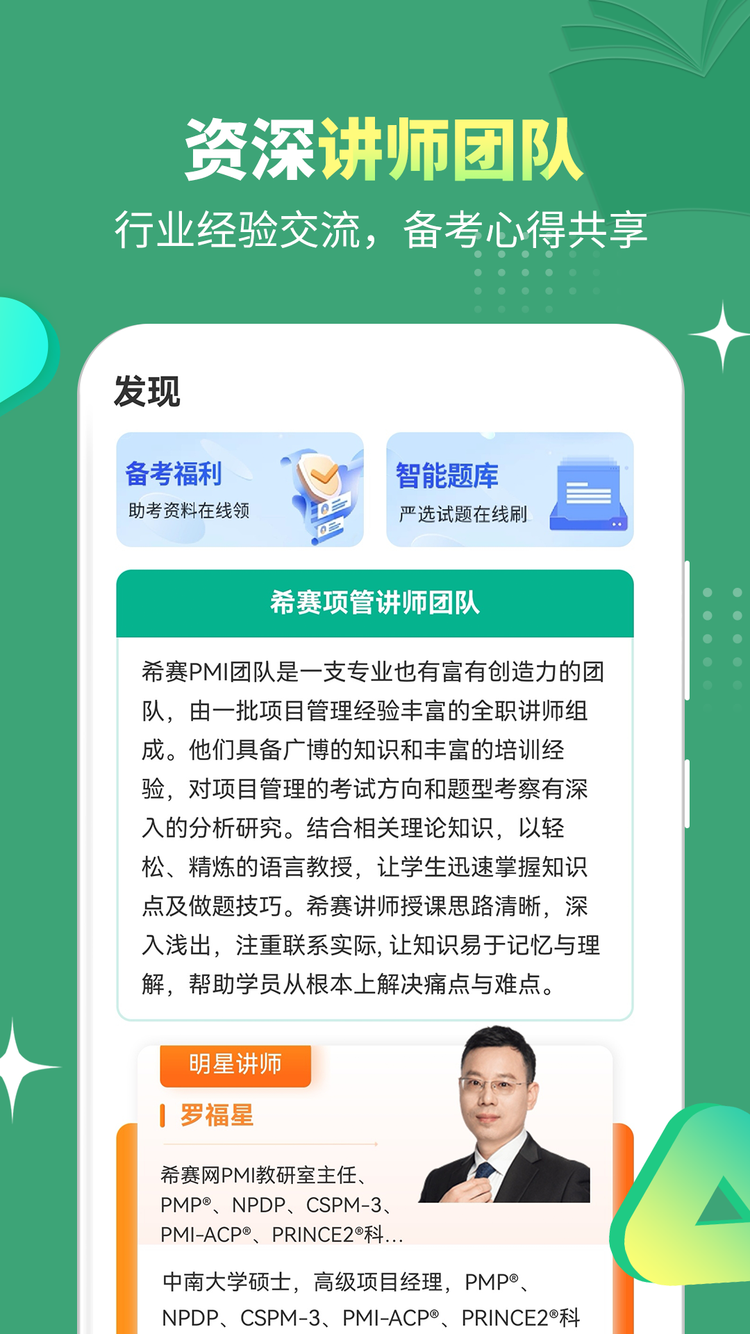 PMP项目管理助手app截图