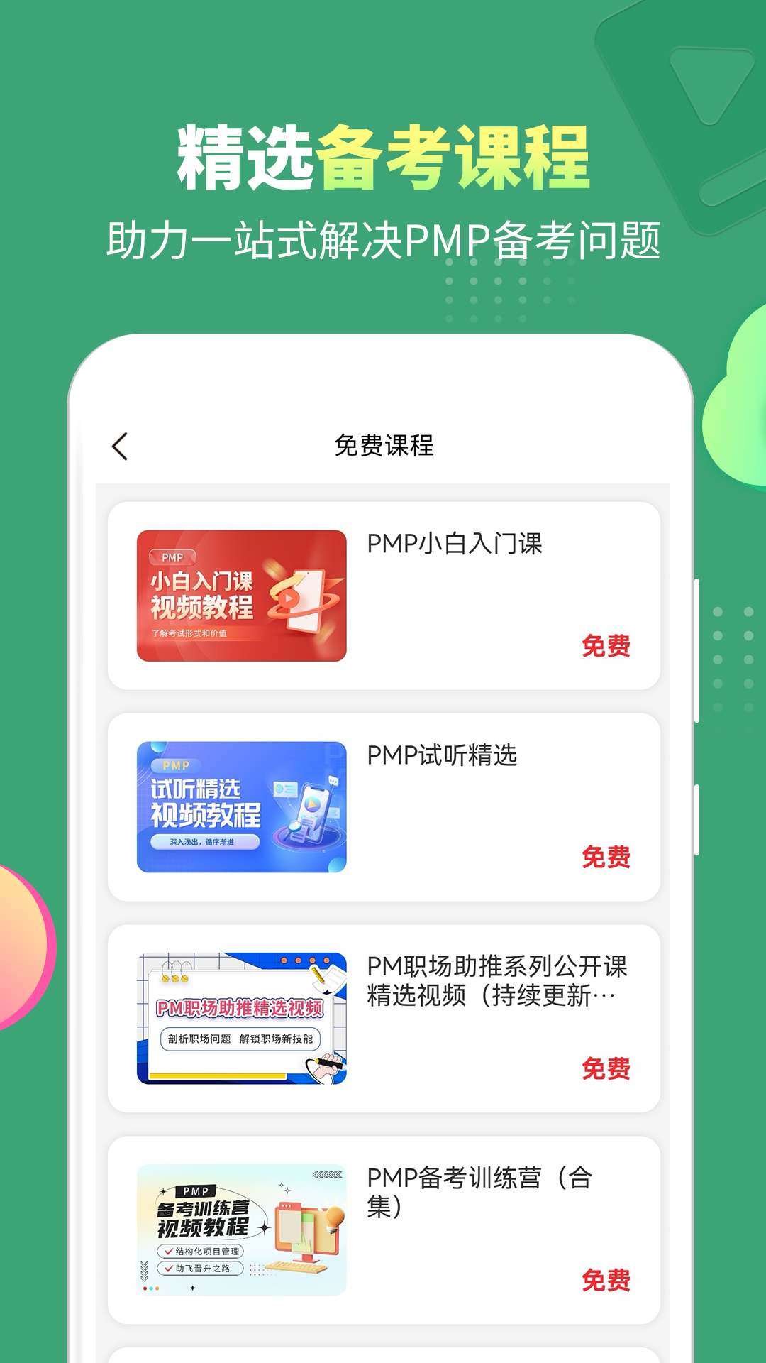 PMP项目管理助手app截图