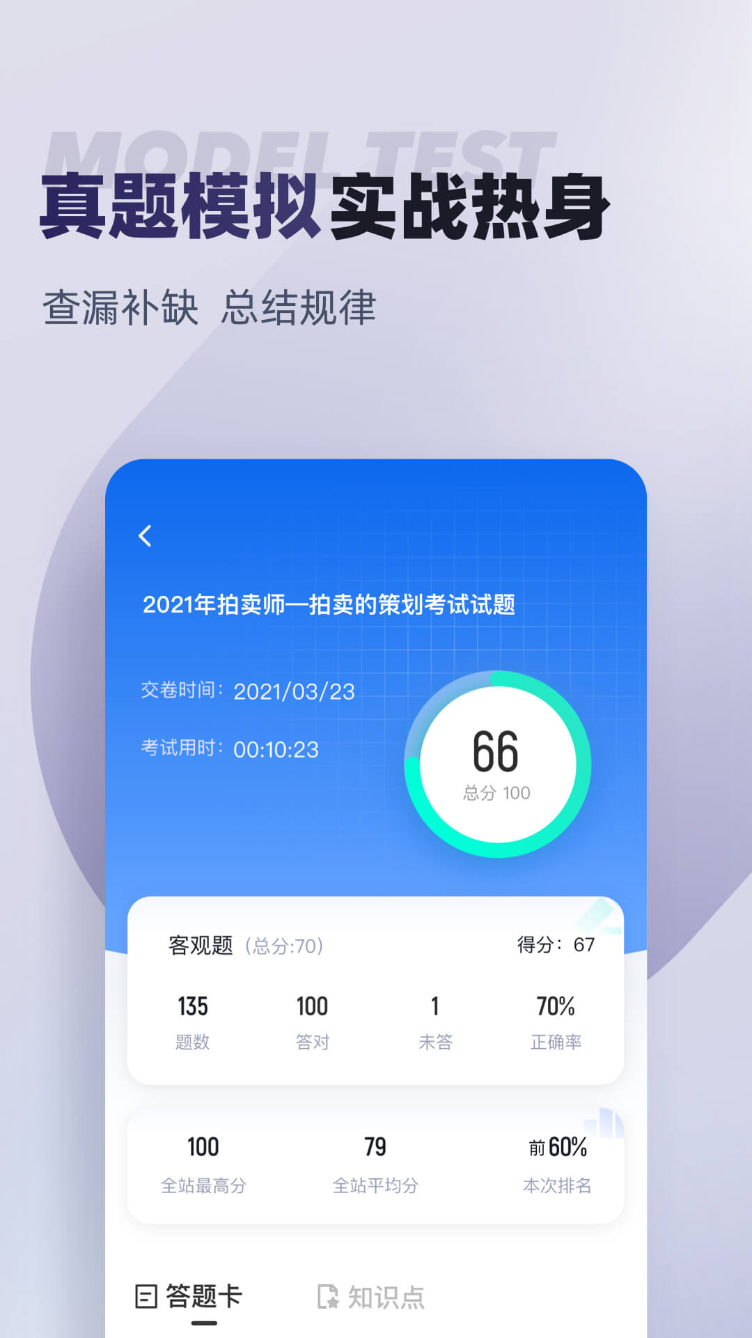 拍卖师考试聚题库app截图