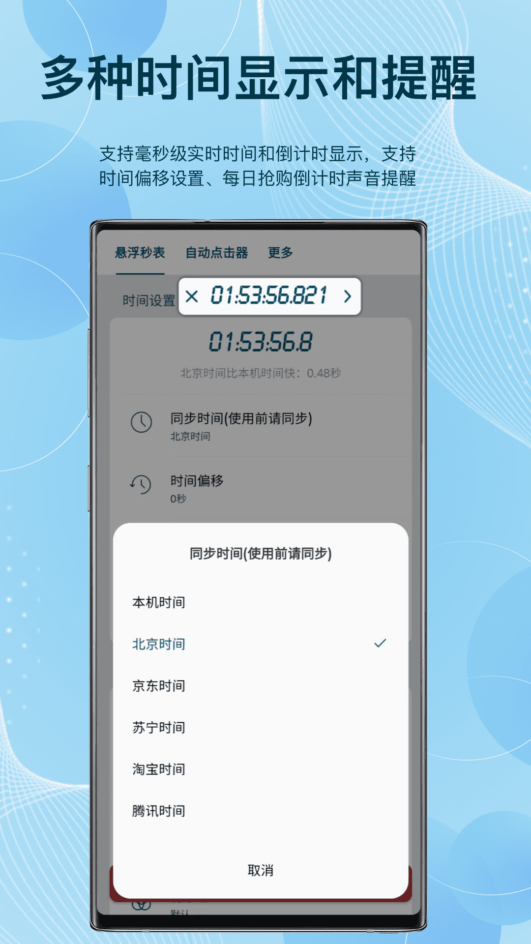 屏幕悬浮秒表app截图