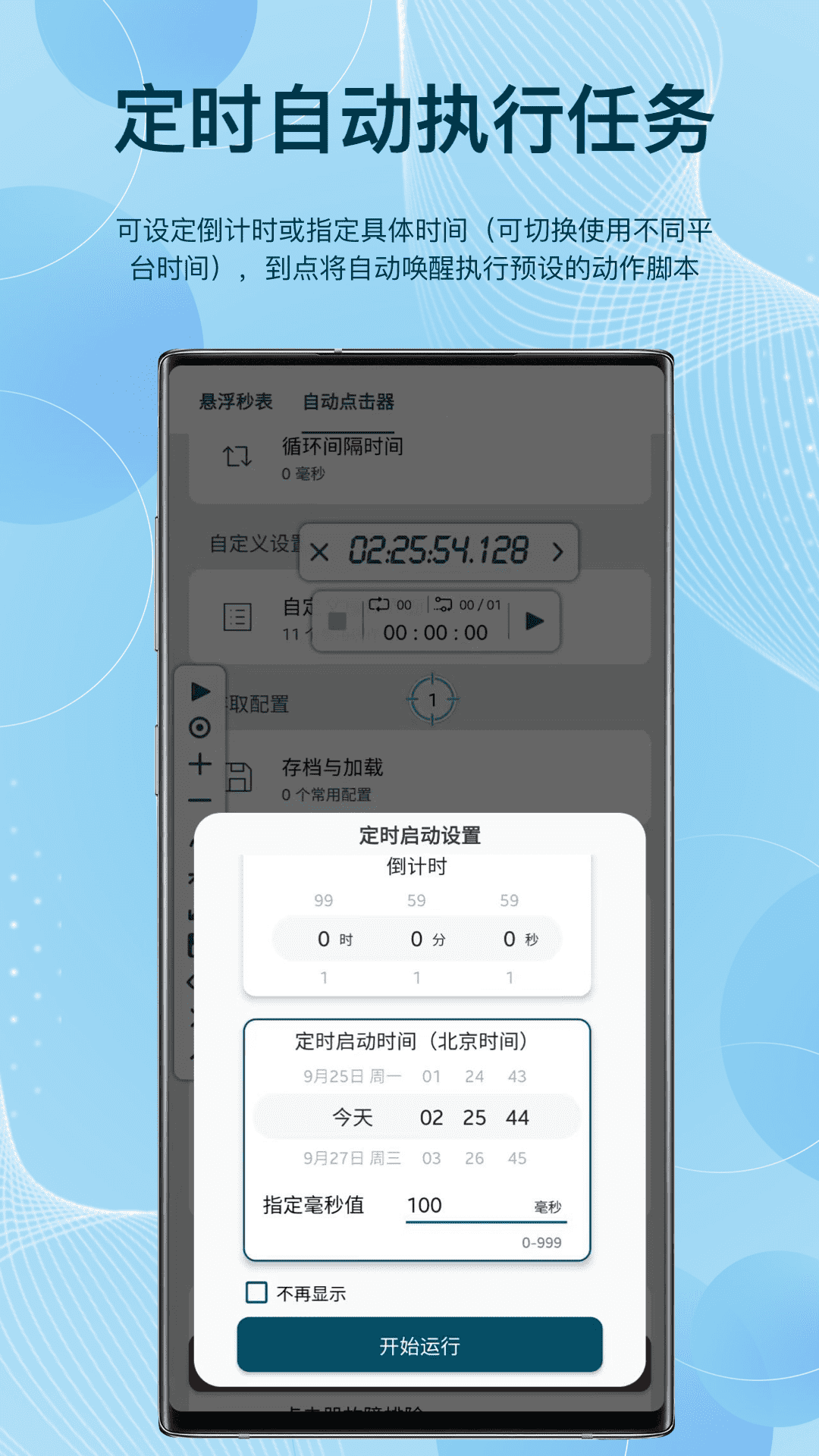 屏幕悬浮秒表app截图