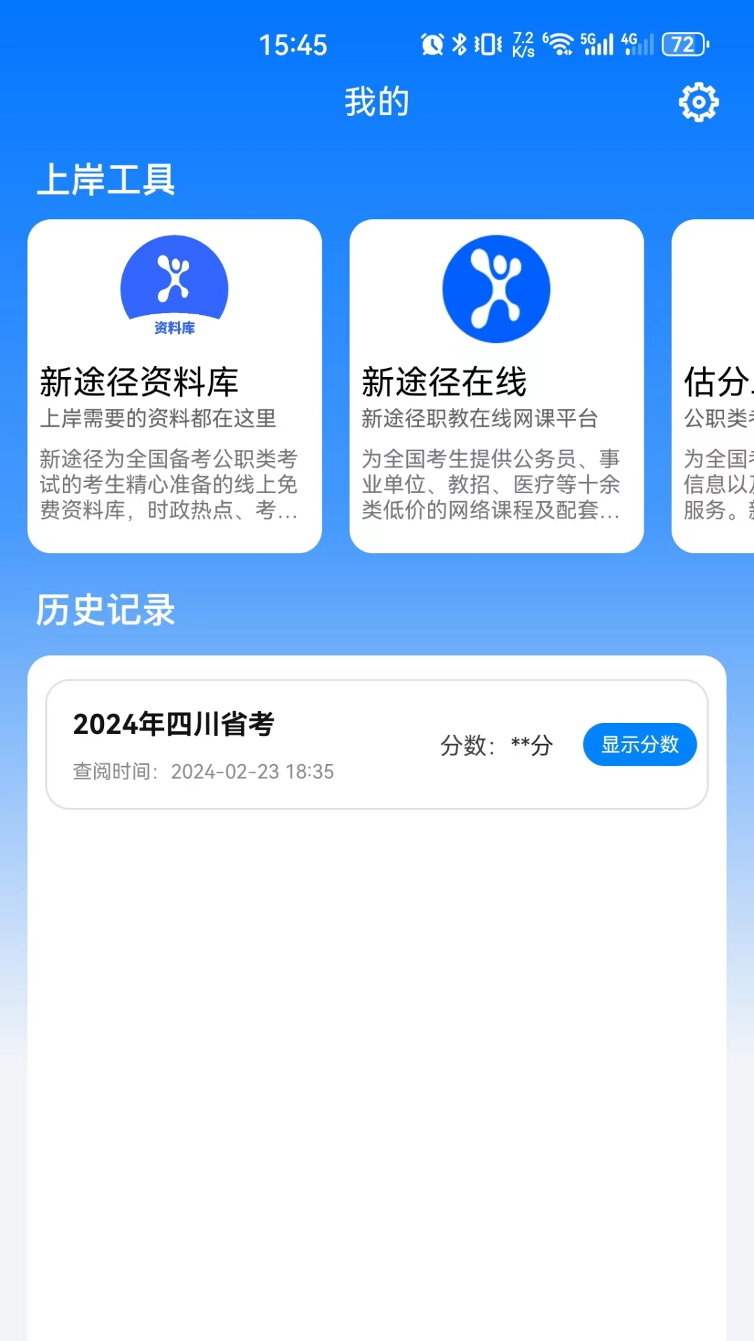 排名小助手下载介绍图