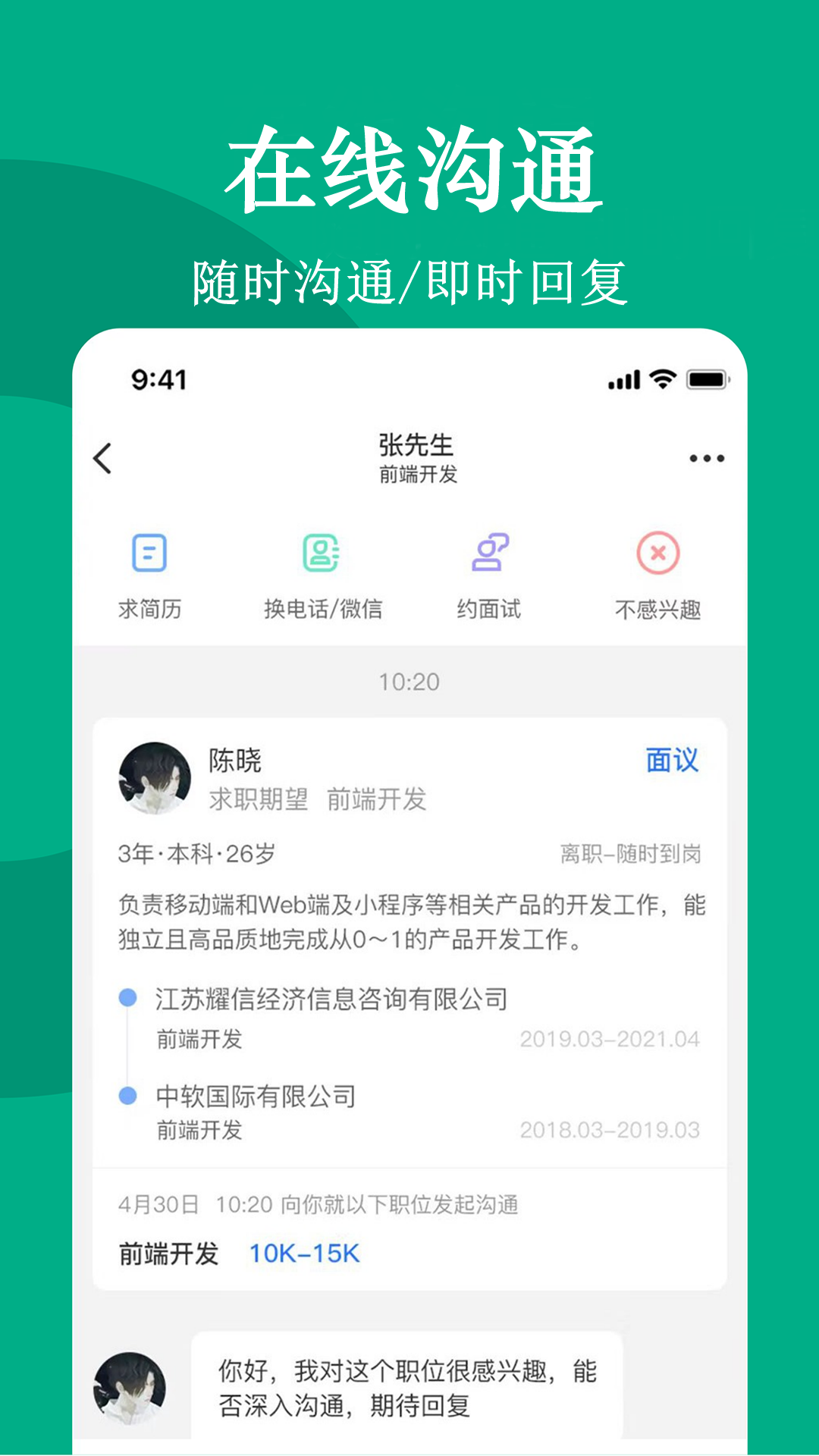 聘马招聘下载介绍图