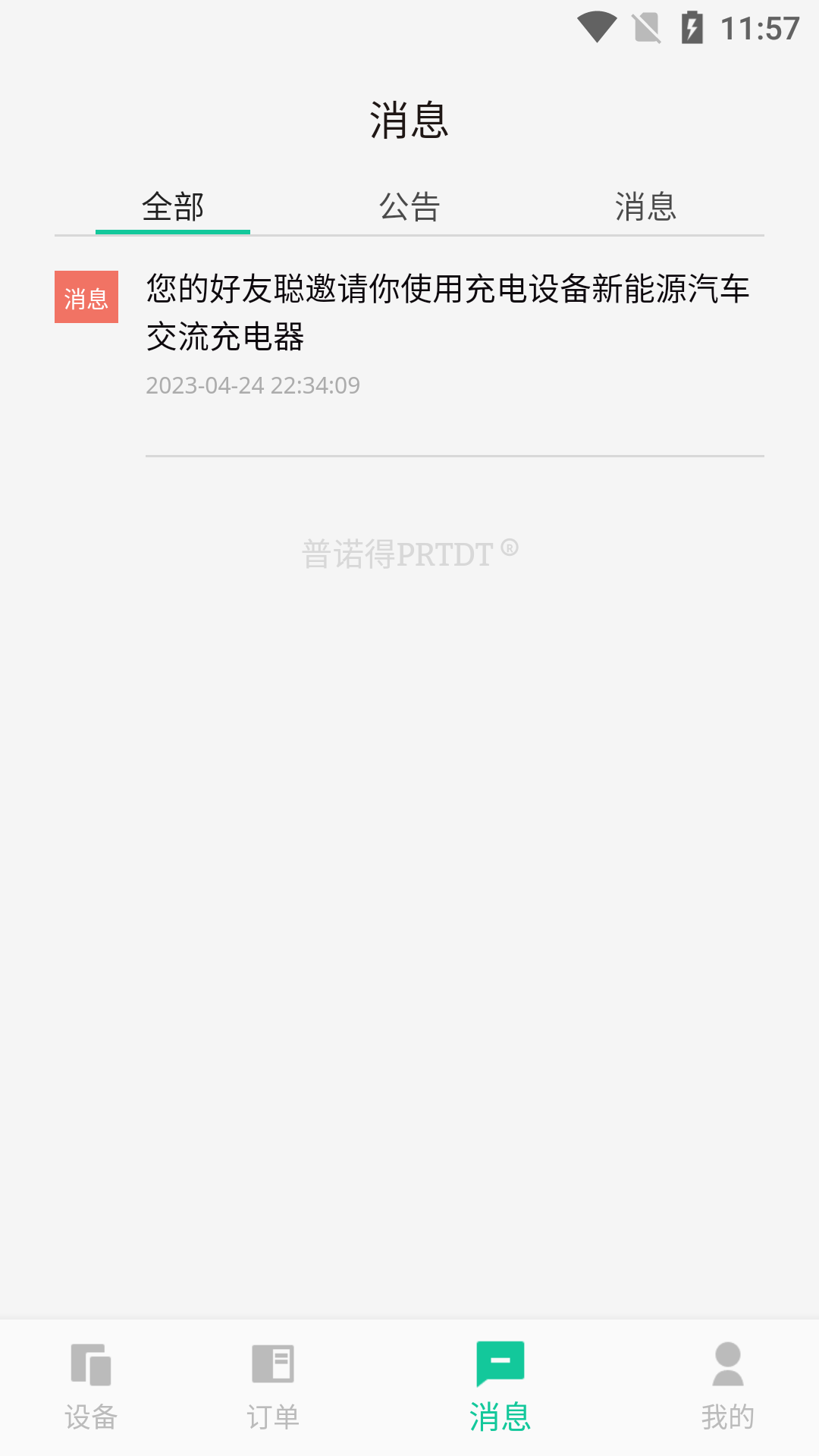 普诺得新能源下载介绍图