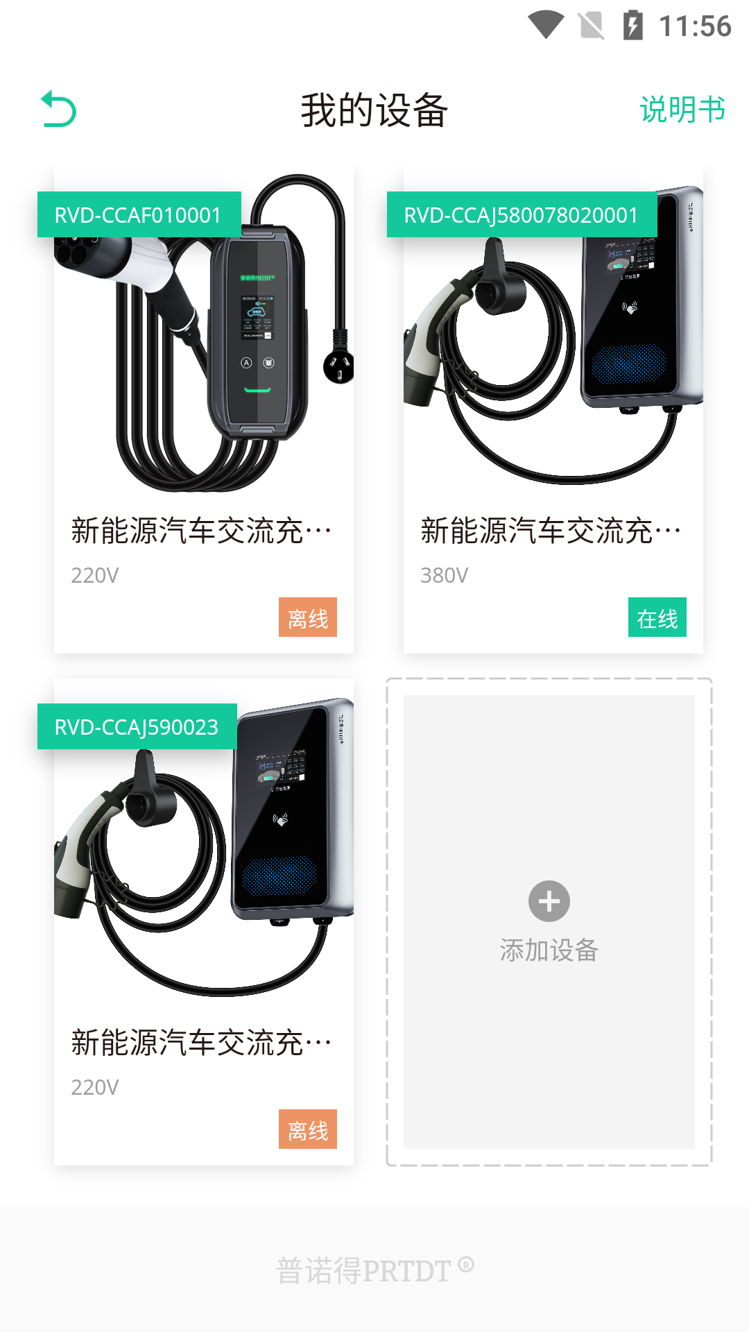 普诺得新能源app截图