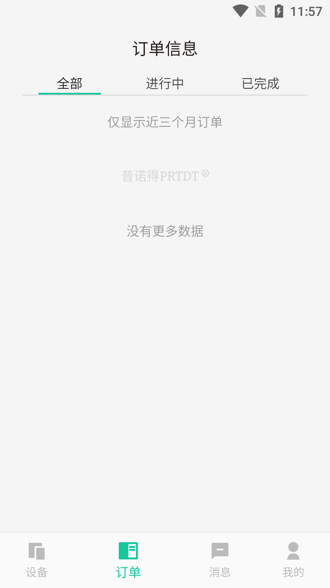 普诺得新能源app截图